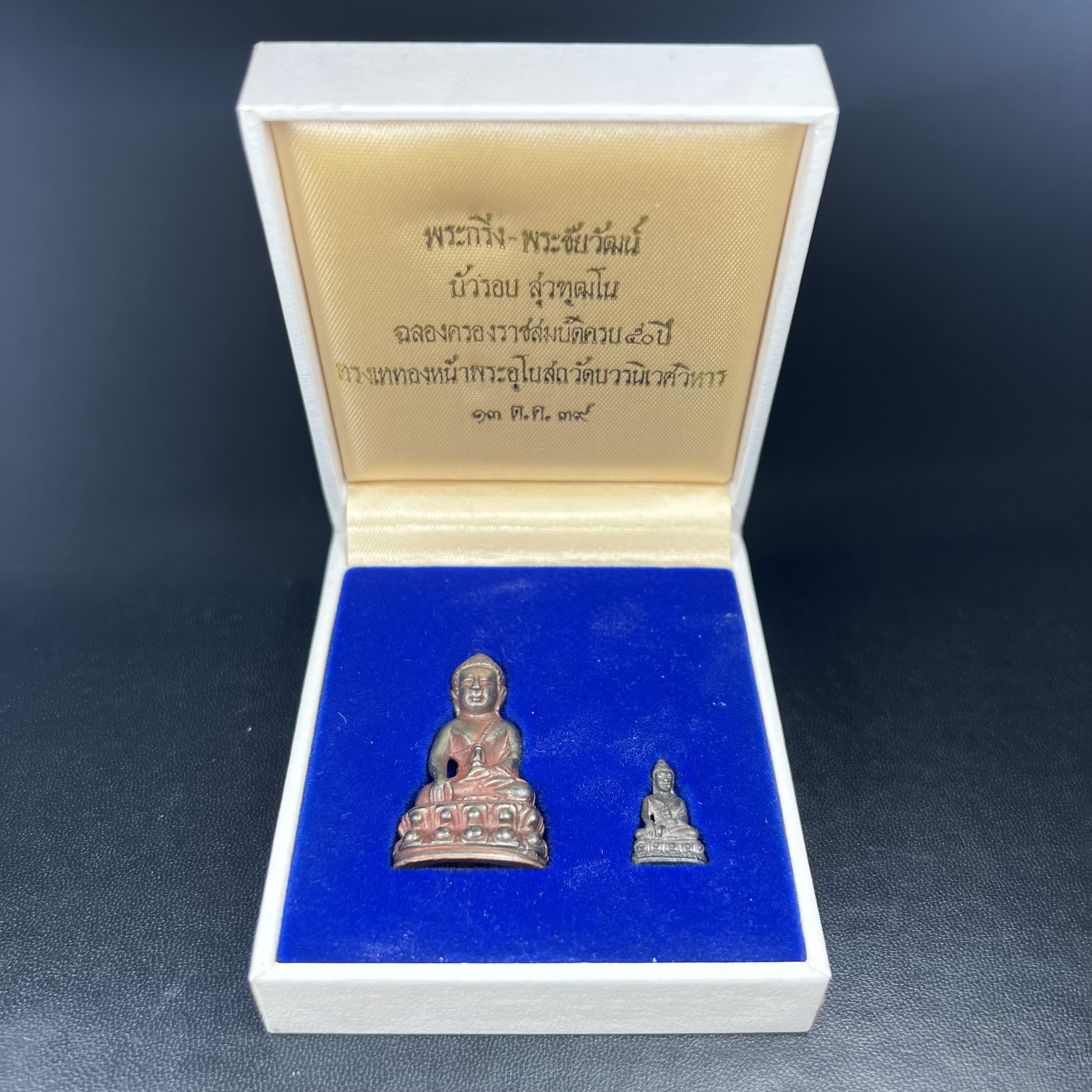 พระกริ่ง-พระชัยวัฒน์ บัวรอบ สุวทัฒโน วัดบวรนิเวศ ปี 2539 เนื้อทองสำริด(นวโลหะ) ฉลองครองราชยสมบัติครบ 50 ปี รัชกาลที่9(1 ใน 539 ชุด)หายาก