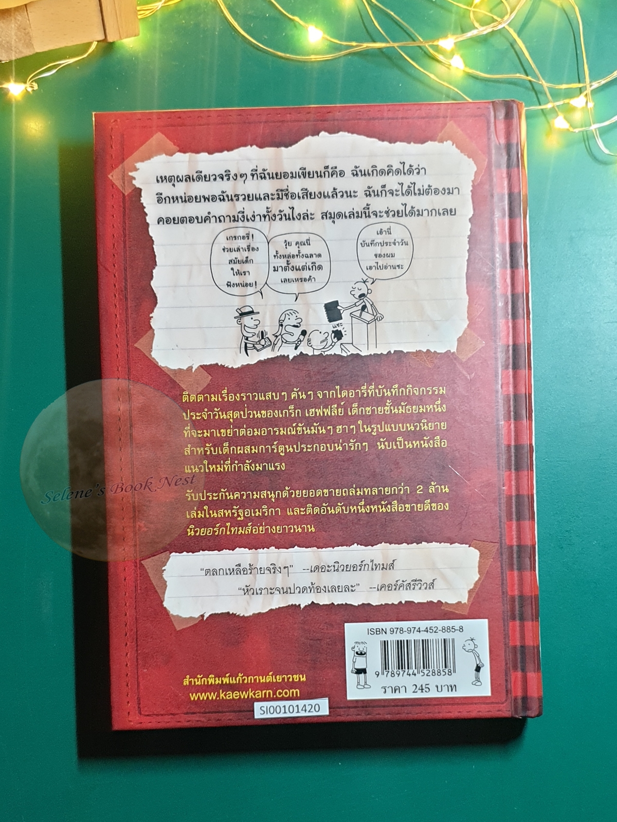 Diary of a Wimpy Kid (ไดอารี่ ของ เด็กไม่เอาถ่าน) / Jeff Kinney (เจฟฟ์ คินนีย์)
