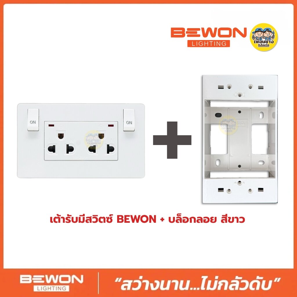 BEWON เต้ารับกราวคู่แนวตั้ง มีม่านนิรภัย สวิตซ์ควบคุมมีไฟ กราวน์คู่ กราวคู่ ชุดปลั๊กไฟ ปลั๊กไฟ ปลั๊กไฟมีสวิตซ์