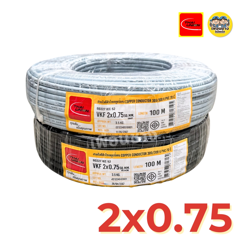Thai Union สายไฟ VKF 100 เมตร ขนาด 2x0.5 2x0.75 2x1 สายแบน สายพัดลม ทองแดงเต็ม มาตรฐาน มอก.