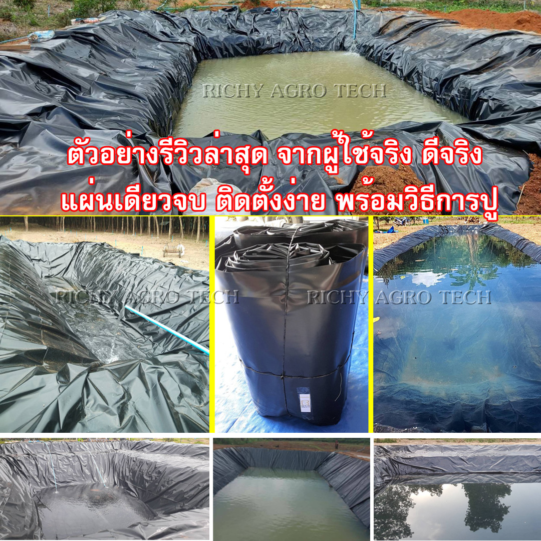 [รุ่นแผ่นใหญ่กว้าง 11.90 ม.] ผ้ายางปูบ่อปลา สีดำ หนา 0.30 มิล เกรด A แบบกัน UV