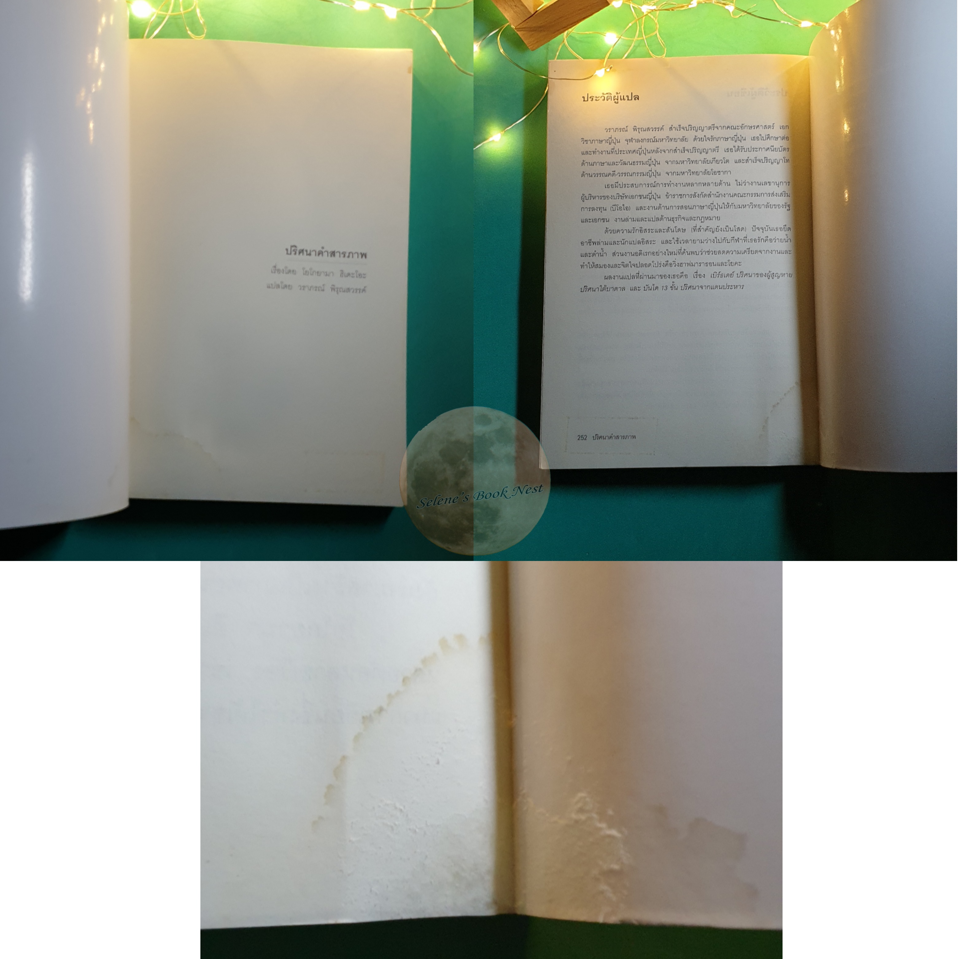 ปริศนาคำสารภาพ / Hideo Yokoyama (ฮิเดะโอะ โยโกยามา)