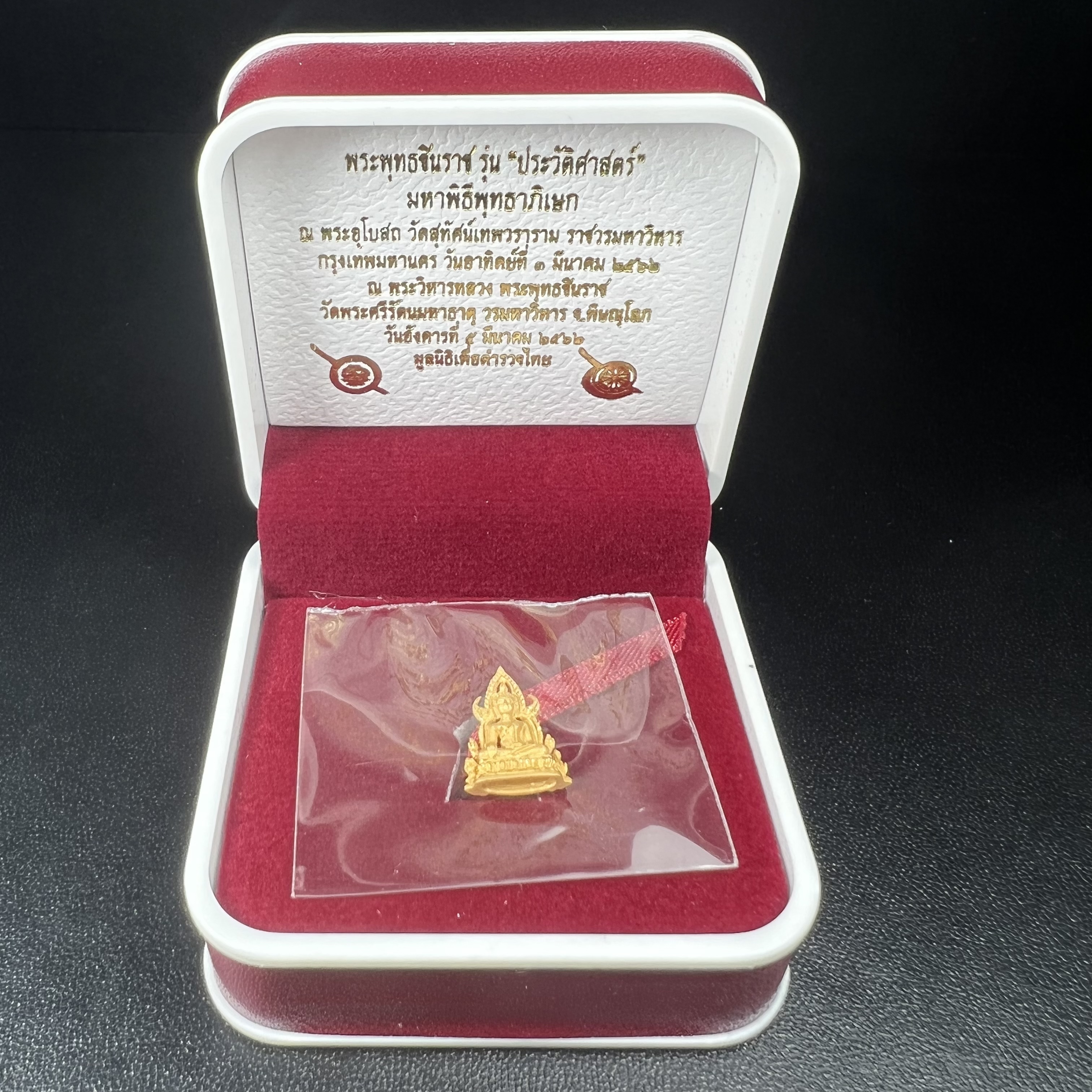 พระพุทธชินราช รุ่น ประวัติศาสตร์ มูลนิธิเพื่อตำรวจไทยจัดสร้าง ปี 2562 เนื้อทองคำขัดเงา พิมพ์ลอยองค์จิ๋ว(ขนาดสูง 1.5 ซม.) (สภาพ สวย ซีนซองเดิม กล่องบรรจุเดิมครบสมบูรณ์)