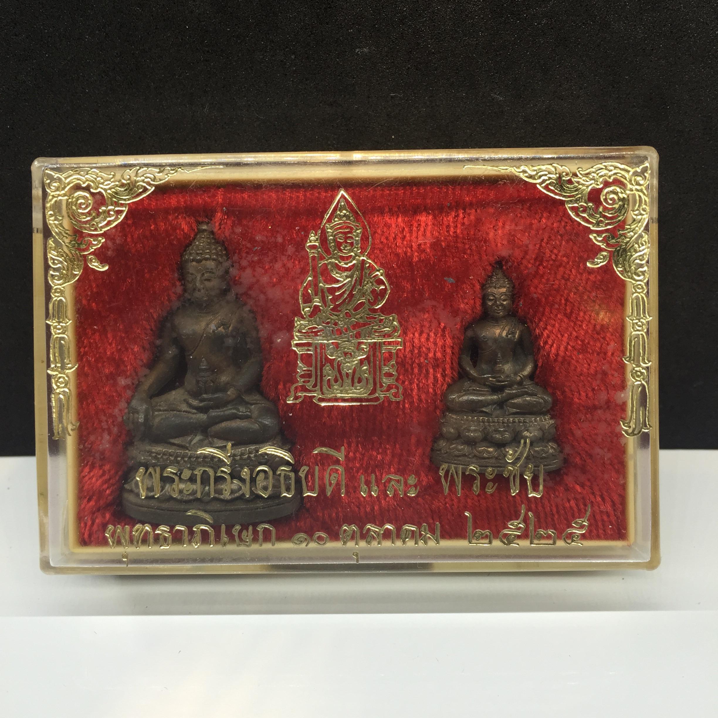 พระกริ่ง-พระชัยวัฒน์ อธิบดี ปี2525