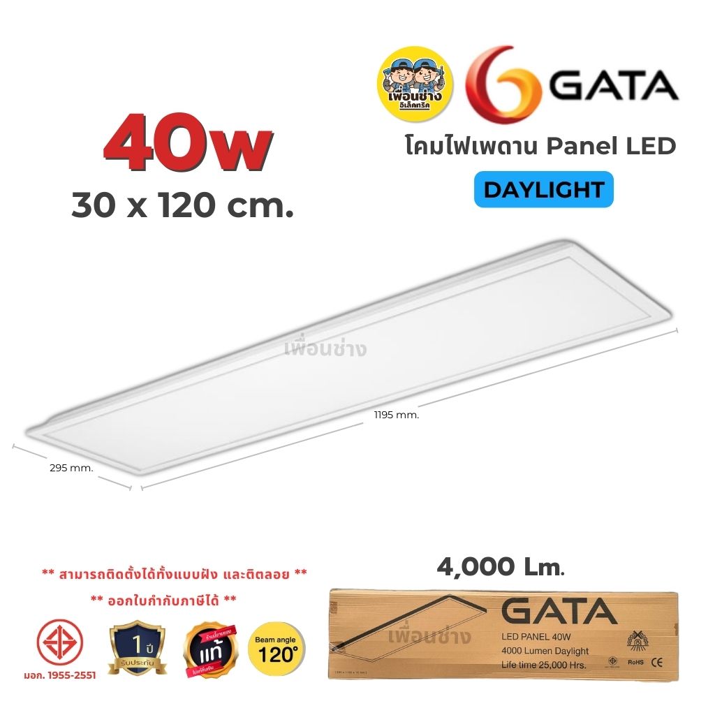 GATA 30x120 panel LED 40w พาแนล ติดตั้งได้ทั้งแบบฝังและติดลอย โคมแอลอีดีพาแนล โคมไฟเพดาน โคมเพดาน ไฟเพดาน
