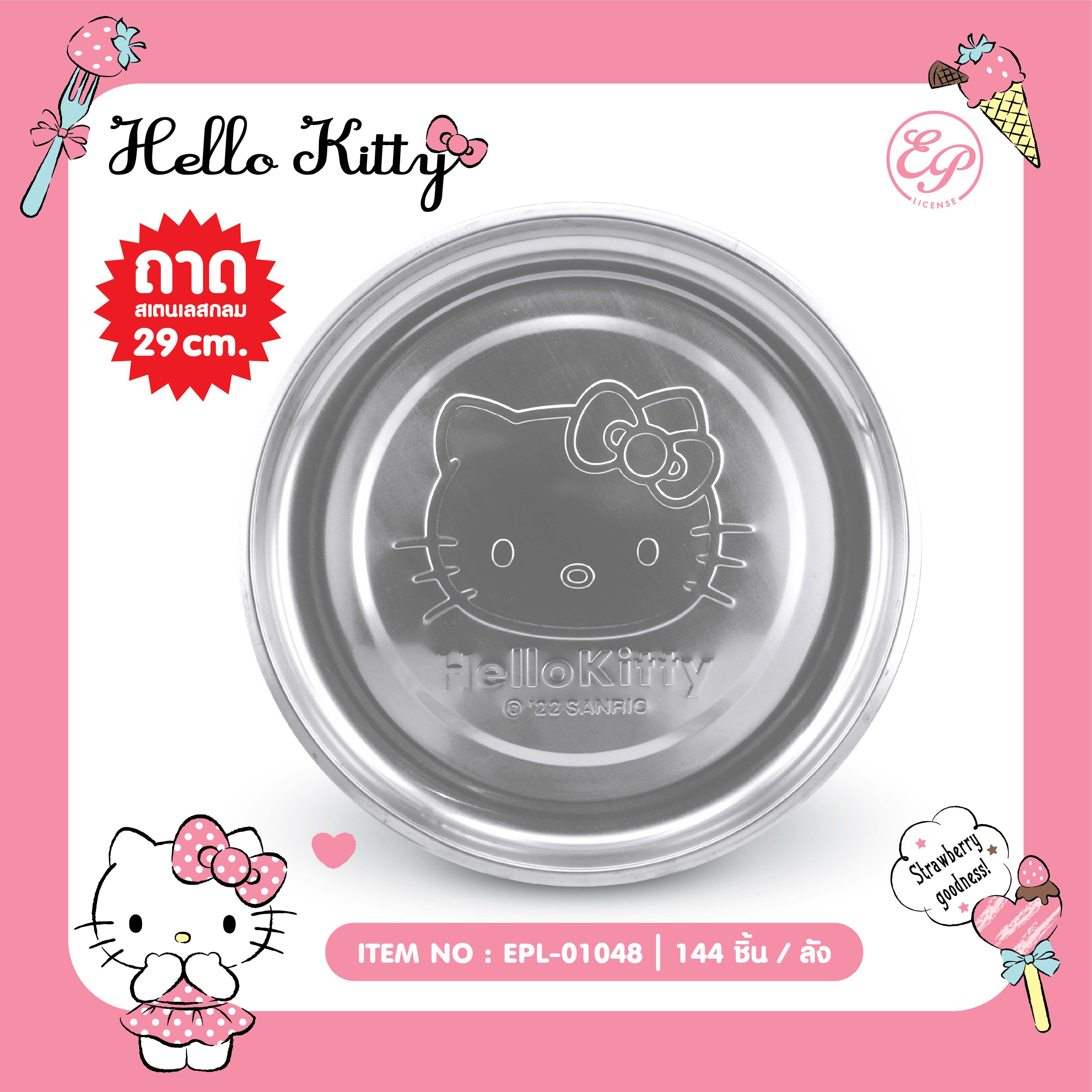 EPL-01048 ถาดสเตนเลสกลม KT โหลละ 240บาท 12 ชิ้น