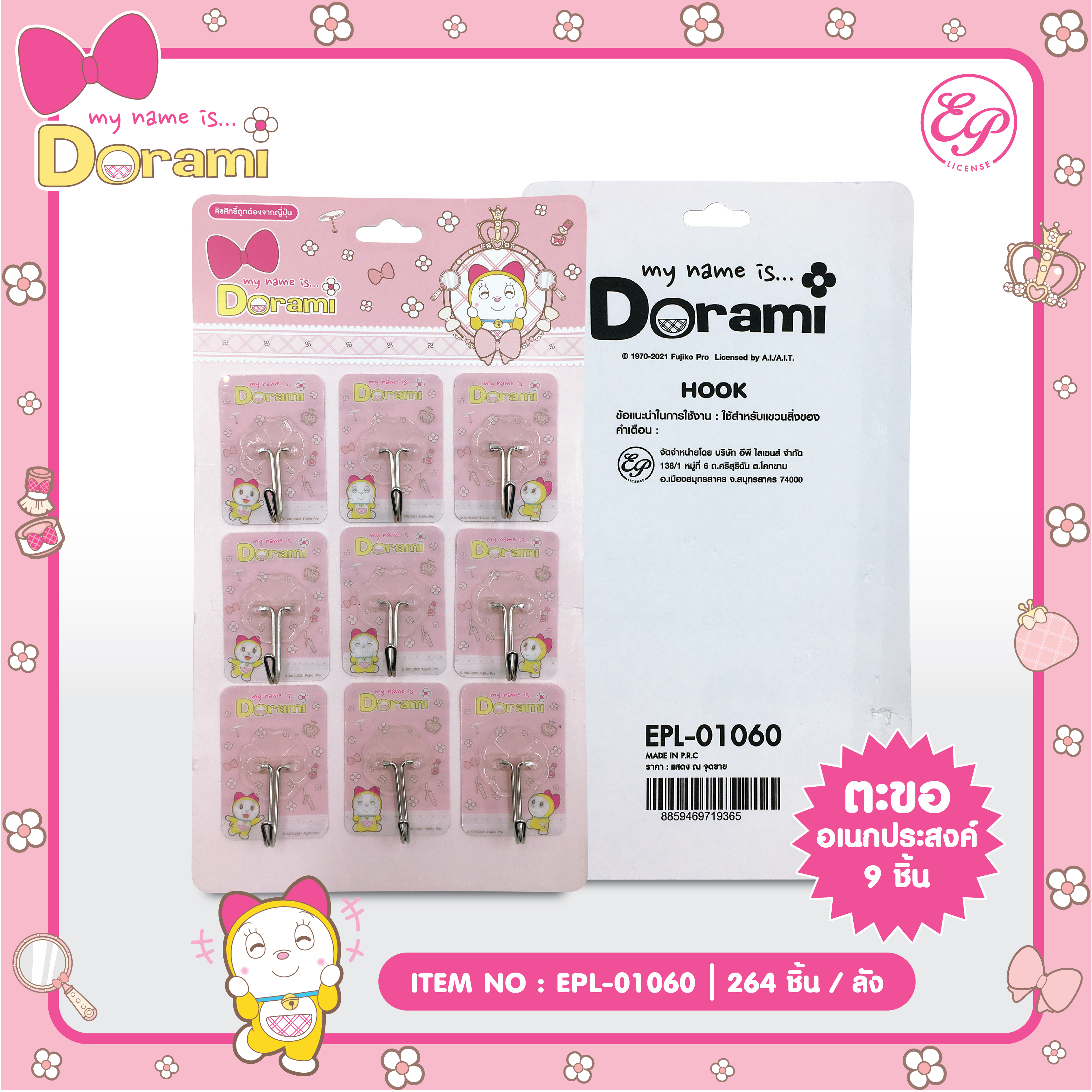 EPL-01060 ตะขอ Dorami โหลละ 185บาท 12 ชิ้น