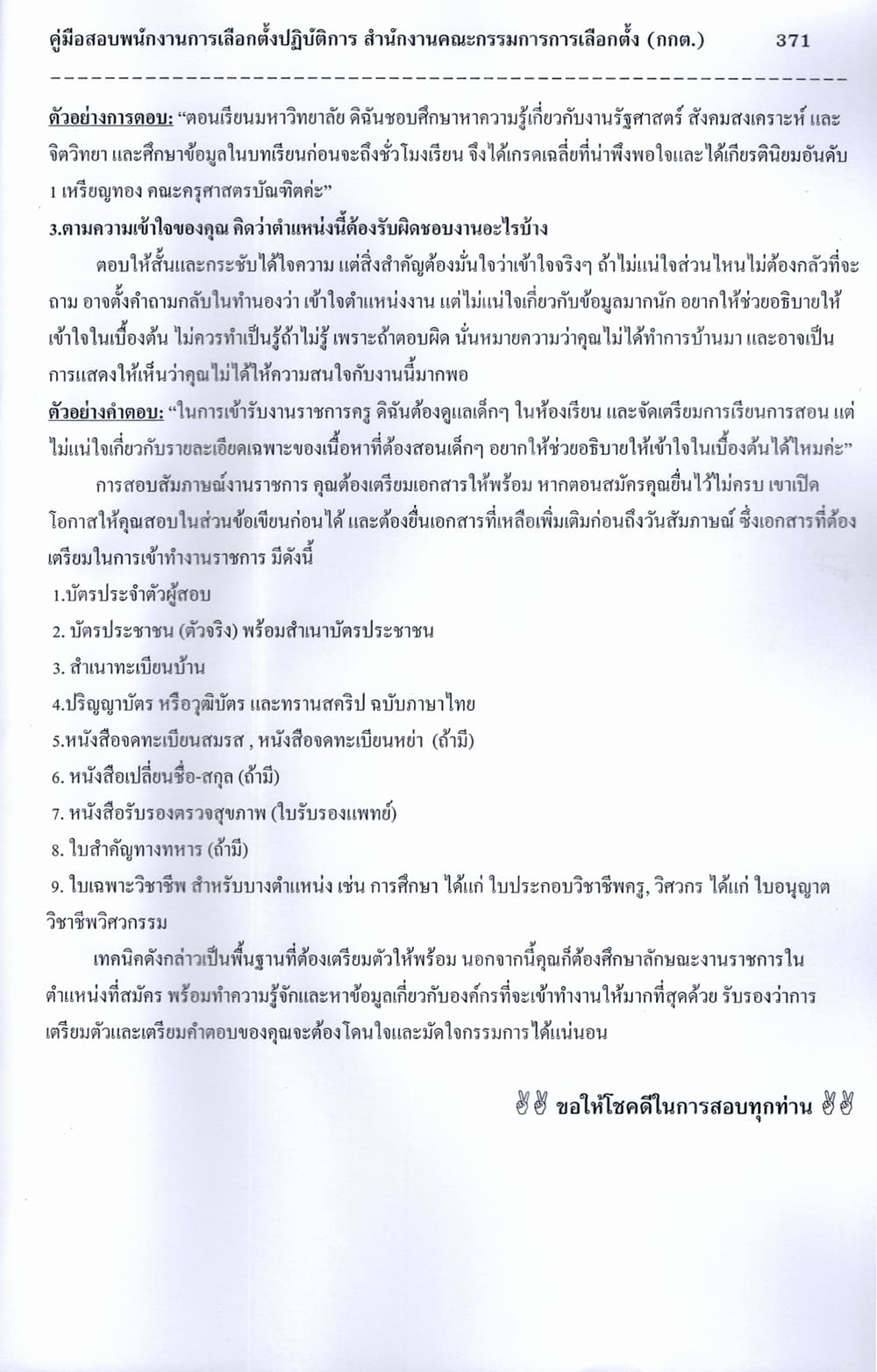 (ปี68) คู่มือเตรียมสอบ พนักงานการเลือกตั้งปฏิบัติการ สำนักงานคณะกรรมการการเลือกตั้ง (กกต.) ปี68 PK2163 sheetandbook