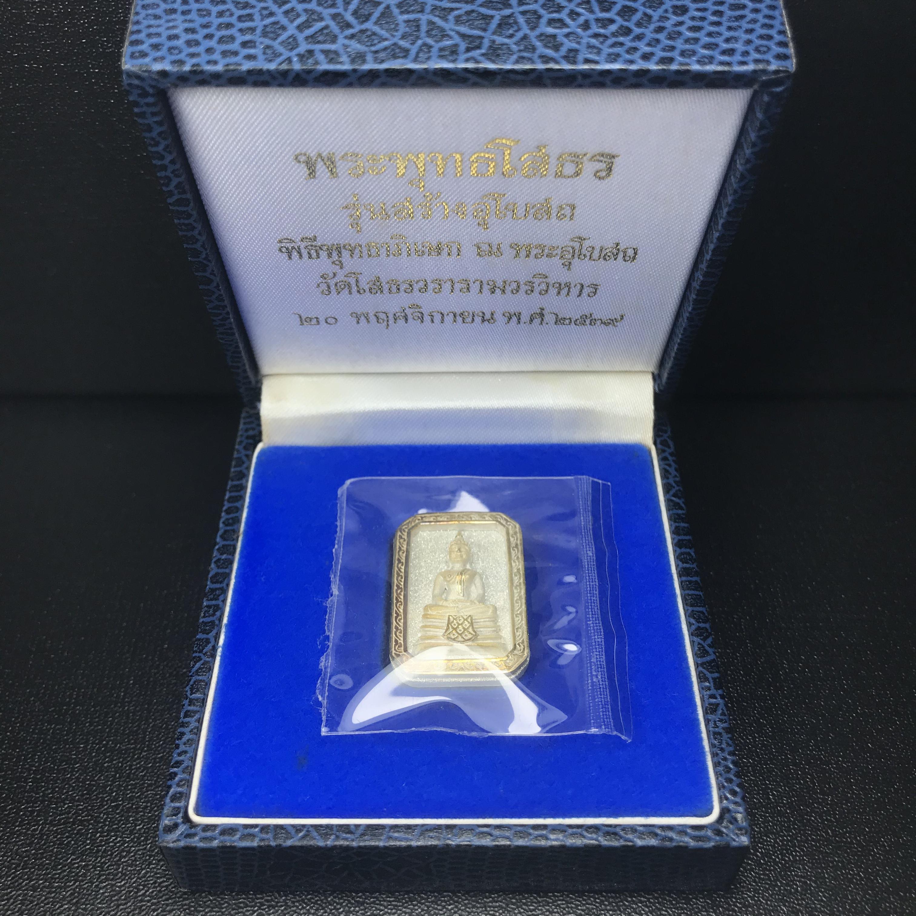 พระพุทธโสธร(หลวงพ่อโสธร) รุ่นสร้างอุโบสถ ปี2539 เนื้อเงิน พิมพ์แปดเหลี่ยม(หายาก) สภาพสวยผิวเดิมขึ้นน้ำทองสีรุ้งแบบนิยม กล่องบรรจุเดิมครบสมบูรณ์