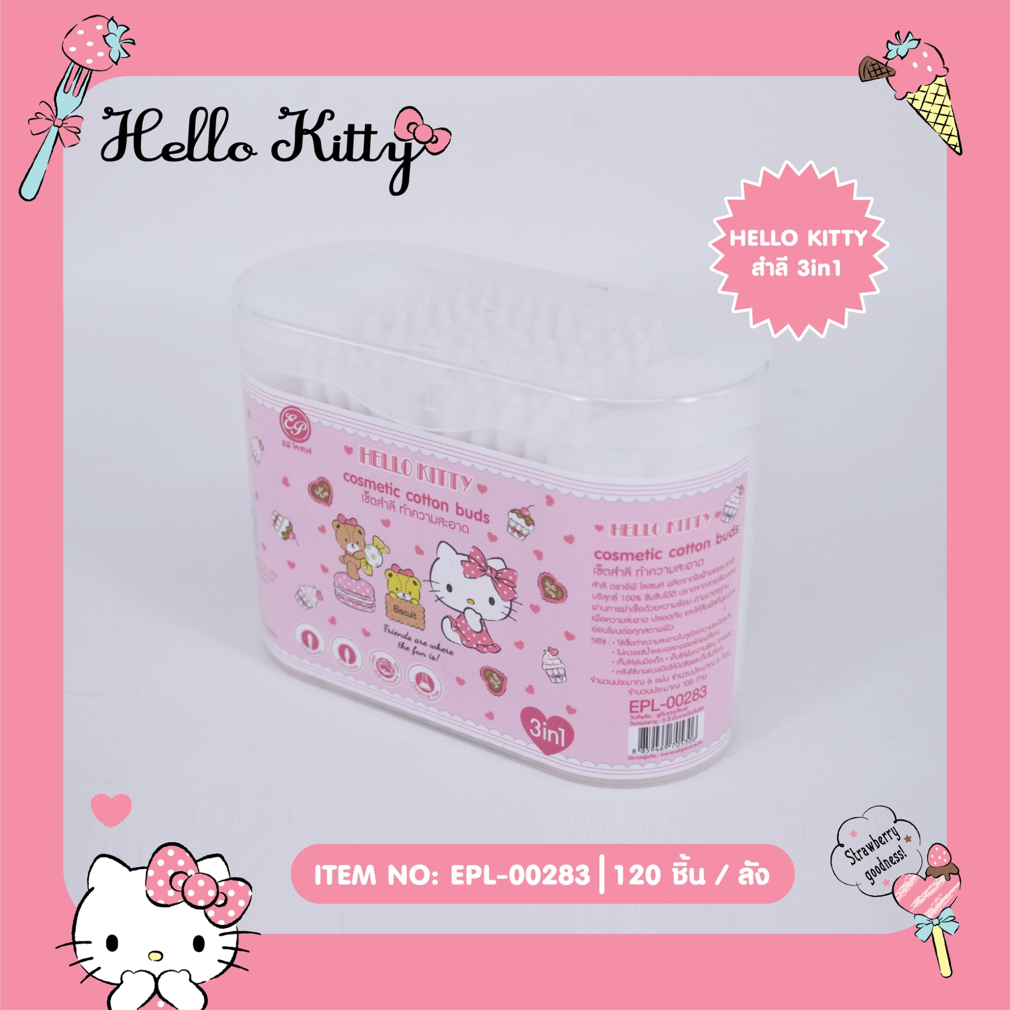 EPL-00283. สำลีก้านสำลีแผ่นสำลีก้าน 3in1 กล่องพลาสติก โหลละ 220 บาท 12 ชิ้น