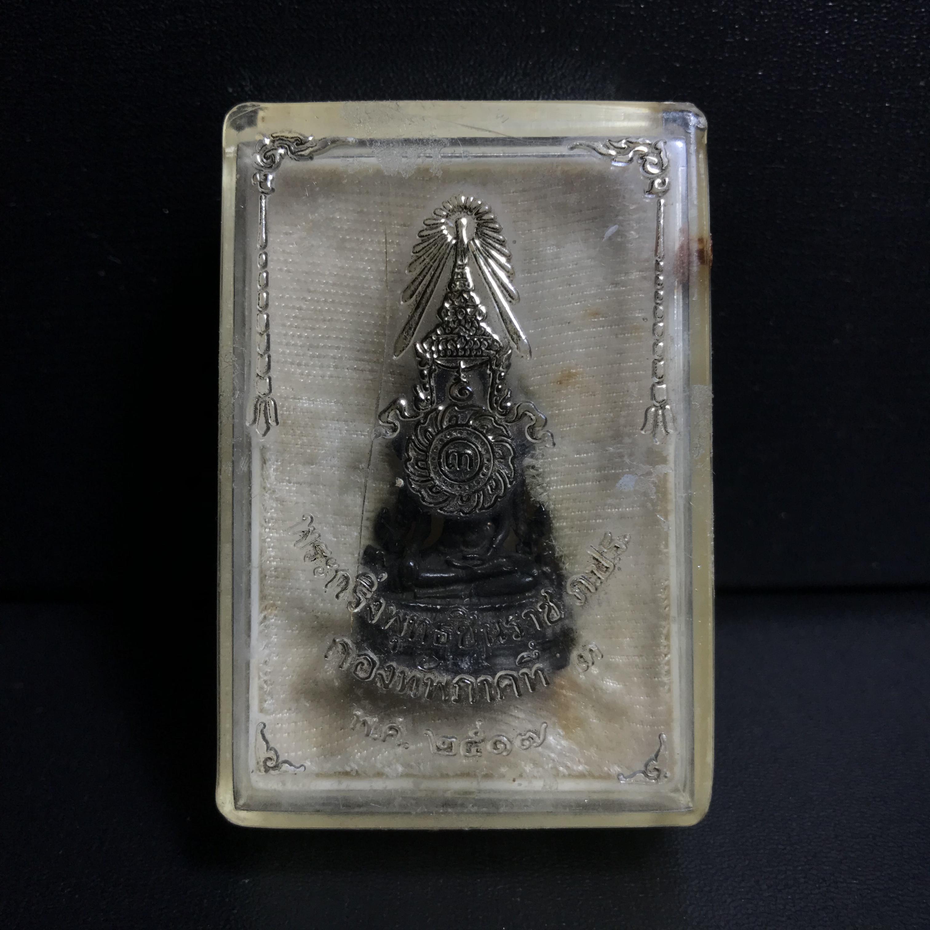 กริ่งพระพุทธชินราช ภปร. กองทัพภาคที่3จัดสร้าง ปี2517 เนื้อนวโลหะกล่องเดิม(หายาก)(ในหลวง ร.9 เสด็จในพิธี)