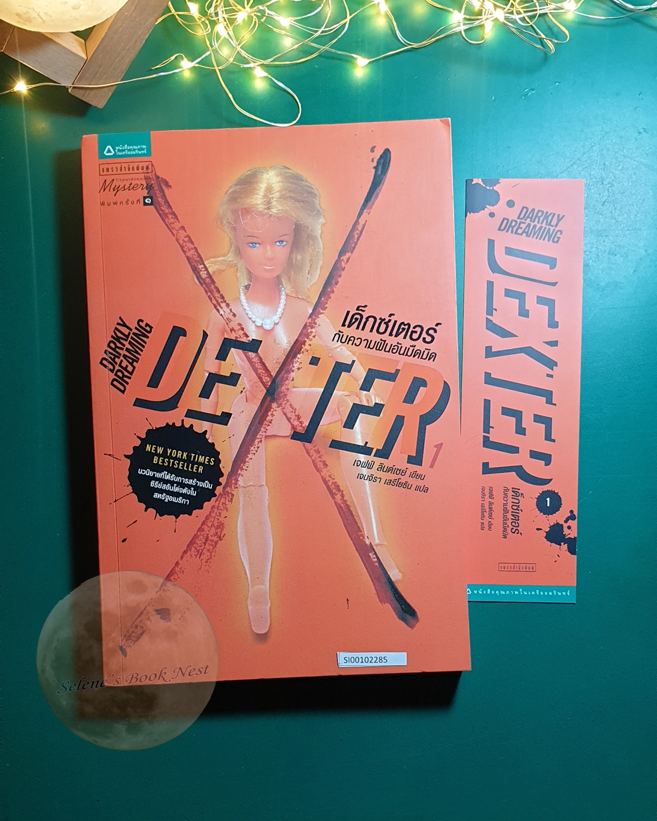 Dexter (เด็กซ์เตอร์) #1 ตอน เด็กซ์เตอร์ กับความฝันอันมืดมิด (Darkly Dreaming) / Jeff Lindsay (เจฟฟ์ ลินเซย์)