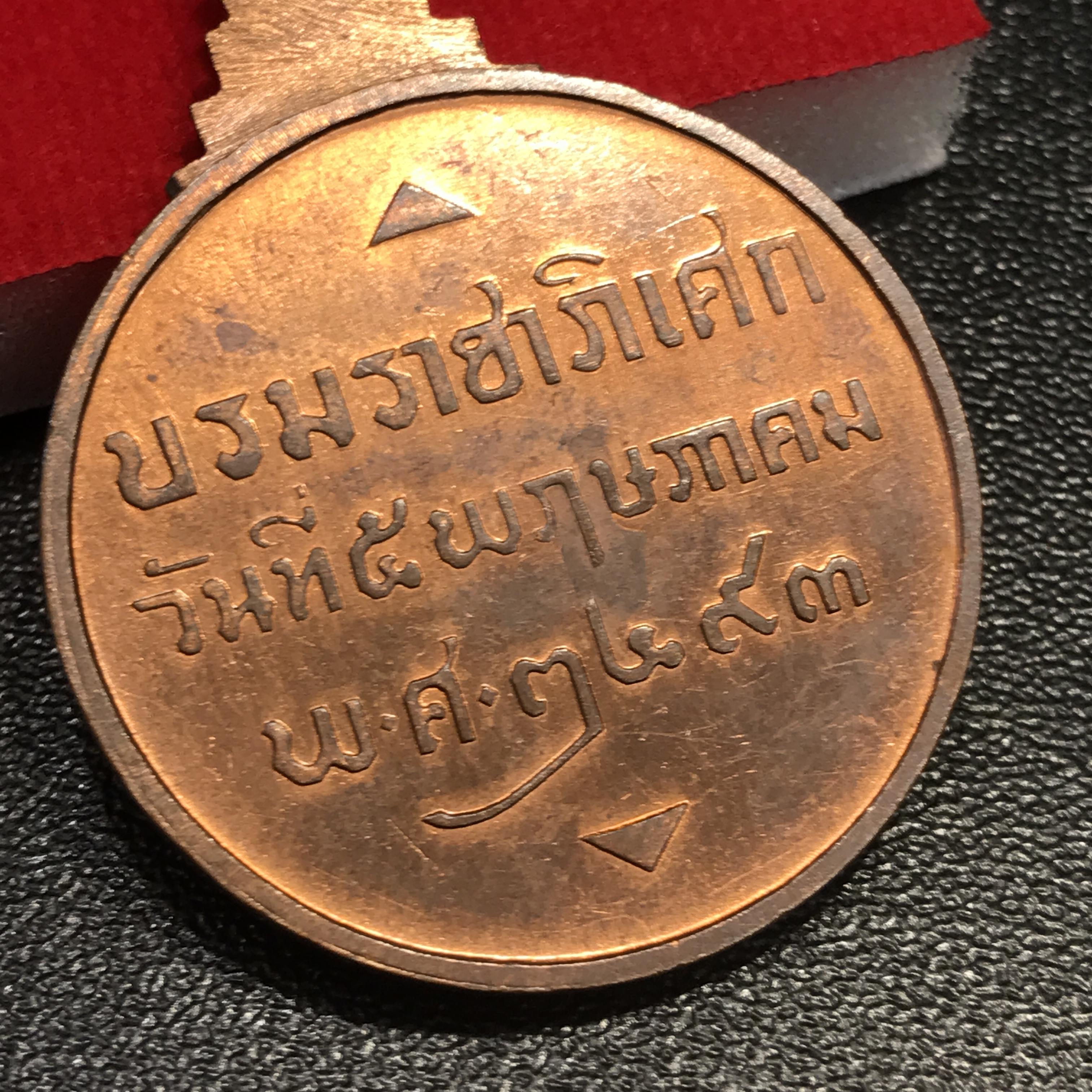 เหรียญในมหามงคลสมัยพระราชพิธีบรมราชาภิเษก พุทธศักราช 2493(พระราชทานพระสงฆ์ที่รวมพิธี)