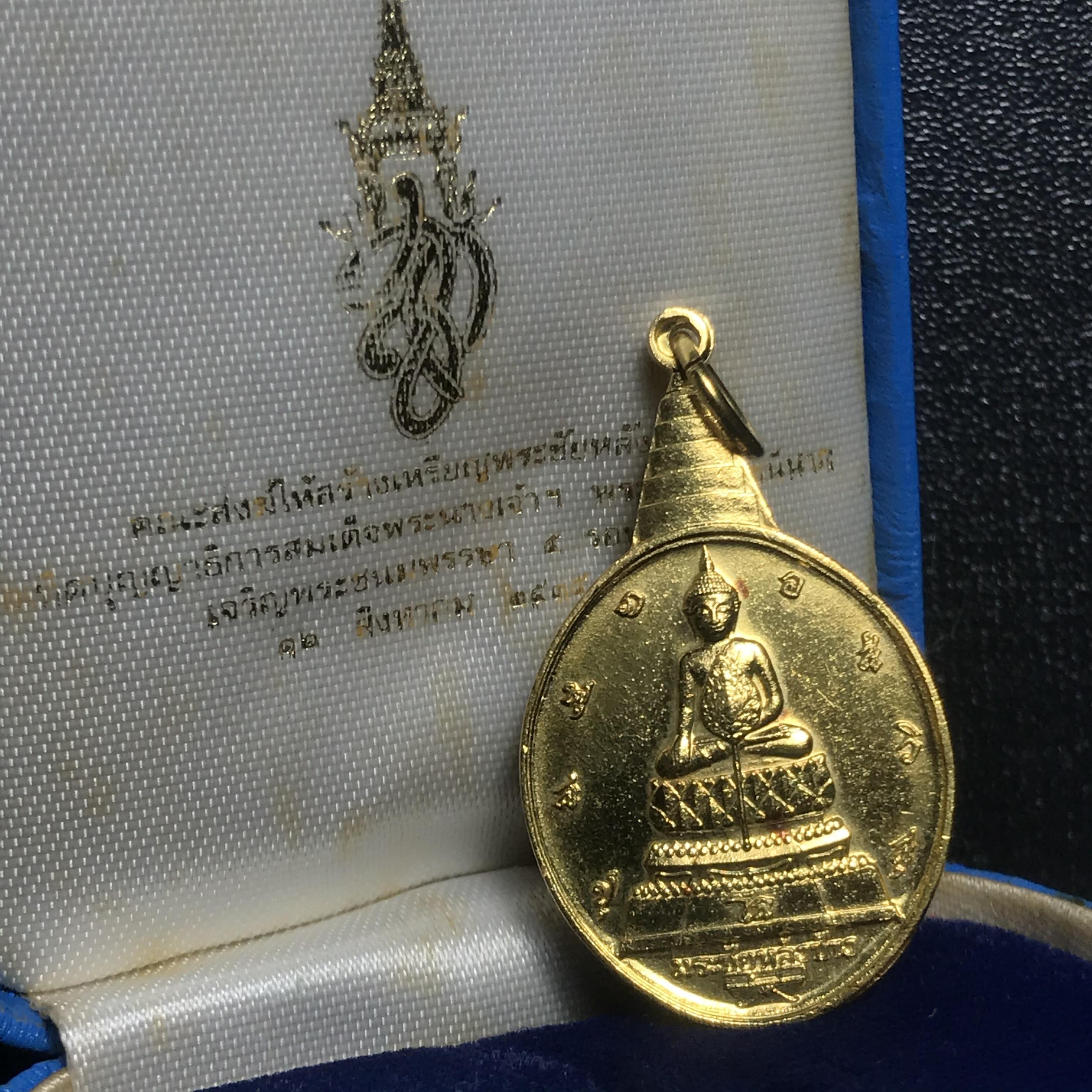 เหรียญพระชัยหลังช้าง สก. ปี2535 เนื้อทองคำ 15กรัม(หนักหนึ่งบาท) พิธีใหญ่ นิยม สภาพสวย กล่องบรรจุเดิมครบ หายากมาก