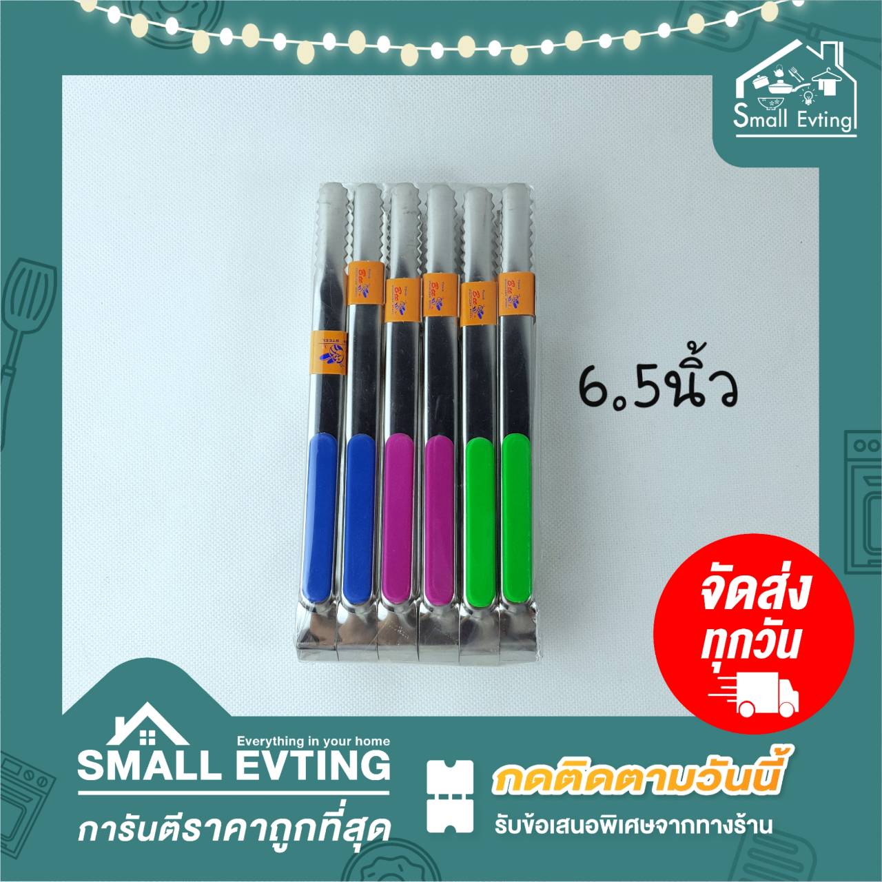 Small Evting ที่คีบอาหารด้ามพาลสติก แพ็คล่ะ 6 ชิ้น ขนาดเล็ก 6.5 นิ้ว คละสี ผลิตจากสแตนเลส ที่คีบอเนกประสงค์ ที่คีบปิ้งย่าง บาร์บีคิว
