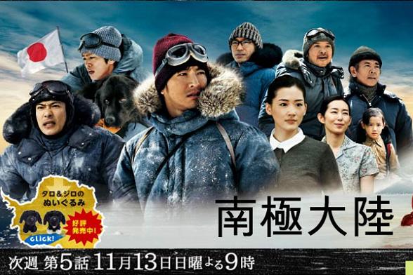 DVD/V2D Nankyoku Tairiku / Antarctica ~The Story of Dogs and Men challenged the Field of God~ แอนตาร์กติกา 3 แผ่นจบ (ซับไทย)