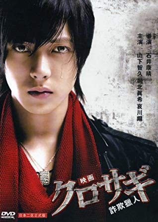 DVD Kurosagi (2006) / The Black Swindler คุโรซากิ ปล้นอัจฉริยะ + The Movie (2008) 7 แผ่นจบ (Master ซับไทย)