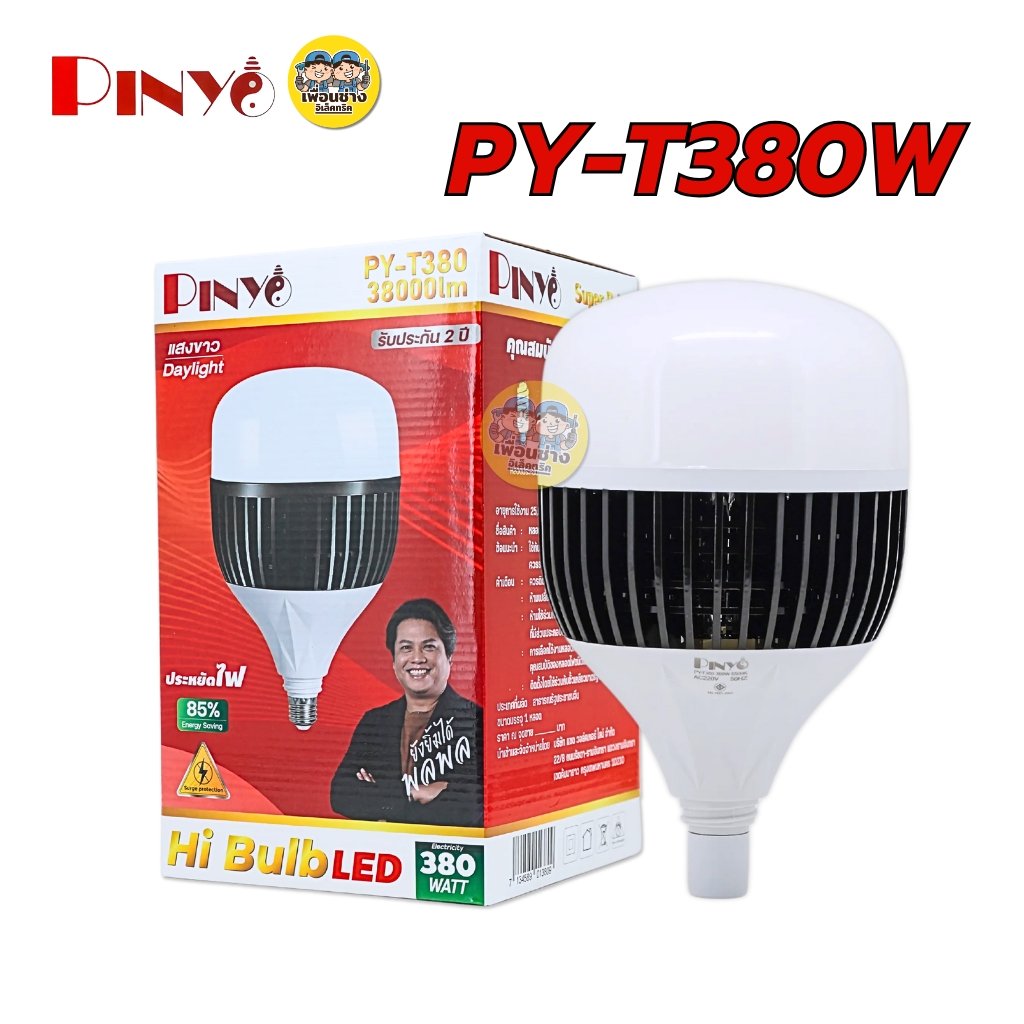 PINYO หลอดไฟ LED 280/380W หลอดHi Bulb แสงขาว ขั้ว E27 หลอดไฟประหยัดพลังงาน หลอดไฟโกดัง หลอดไฟไฮบับ