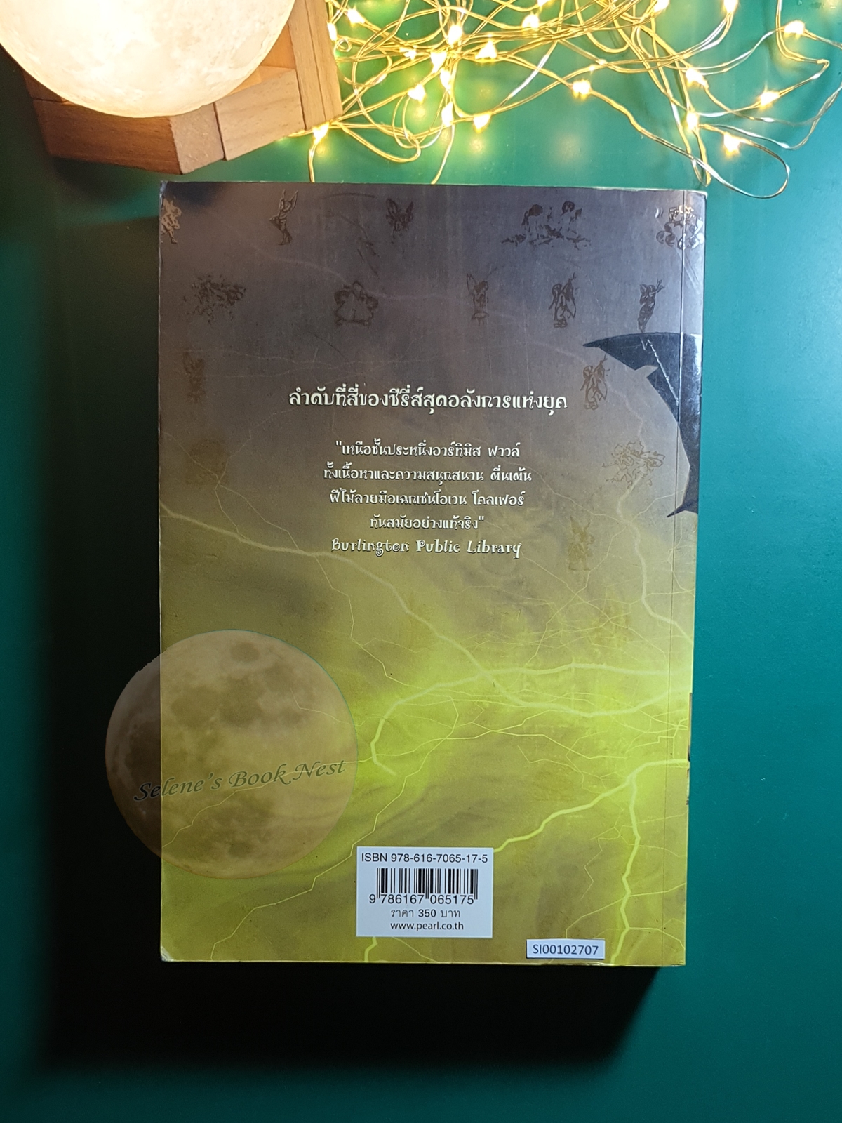 The Faerie Wars Chronicles (แฟรี่ วอร์) #4 ตอน ลอร์ดแห่งอาณาจักรแฟรี่ (Faerie Lord) / Herbie Brennan (เฮอร์บี เบรนแนน)