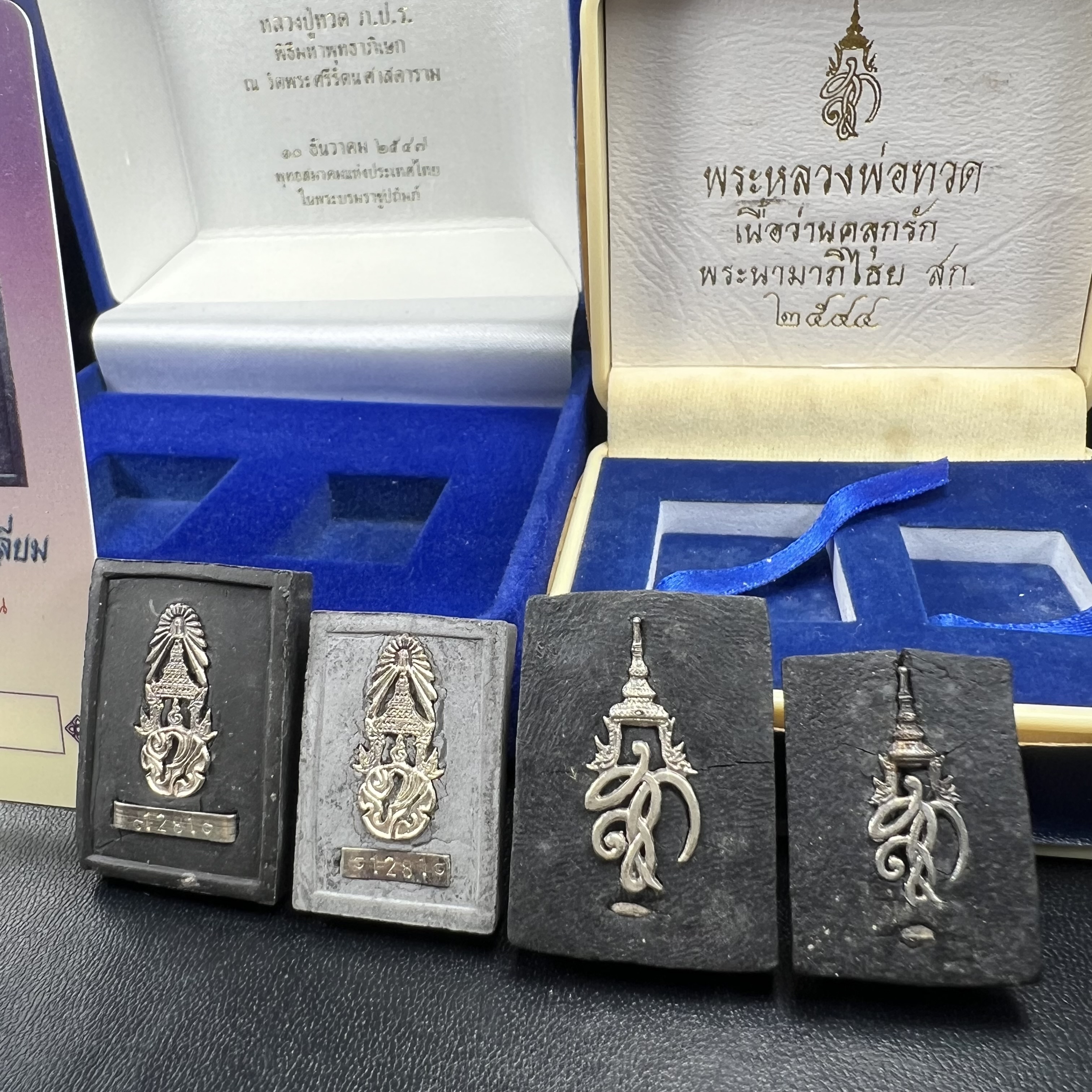 ชุดคู่บารมีหลวงปู่ทวด พระนามาภิไธย ภปร. คู่ สก. หายากมากที่จะมาคู่กันได้!!! พิธีใหญ่ ปลุกเสกวัดพระแก้วทั้งสองรุ่น!!!่พระหลวงปู่ทวด ภปร. ปี 2547 เนื้อว่านดำหลัง ภปร. เงิน(หายาก1ใน1999ชุด)+พระหลวงพ่อทวด พระนามาภิไธย สก. ปี2544(รุ่นแรก) (1ใน5000 ชุด)