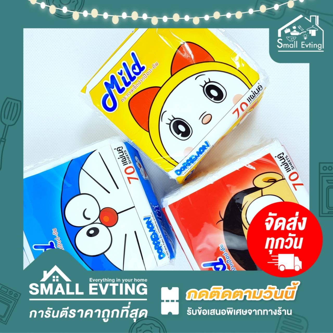 Small Evting กระดาษทิชชู่ป๊อปอัพยกแพ็คสุดคุ้ม!! Mild 70แผ่น (36ห่อ/แพ็ค) ลายโดเรม่อน ลิขสิทธิ์แท้ กระดาษทิชชู่เช็ดหน้า กระดาษทิชชู่ยกแพ็ค