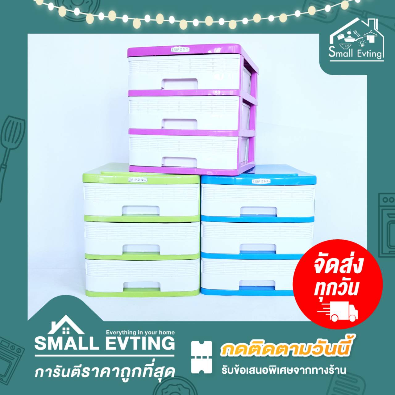 Small Evting ลิ้นชัก 3 ชั้น ลิ้นชักอเนกประสงค์ รุ่นA4 อย่าลืม !! กดติดตามร้าน "รับส่วนลดเพิ่ม" มี 2 สี ตู้ลิ้นชักเก็บเอกสาร ใส่ของ เบ็ดเตล็ด