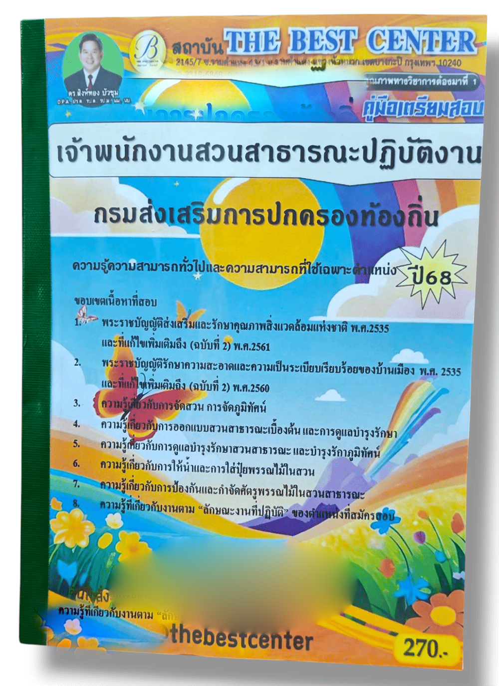 (ปี68) คู่มือเตรียมสอบ เจ้าพนักงานสวนสาธารณะปฏิบัติงาน กรมส่งเสริมการปกครองท้องถิ่น ปี68 PK2900 sheetandbook