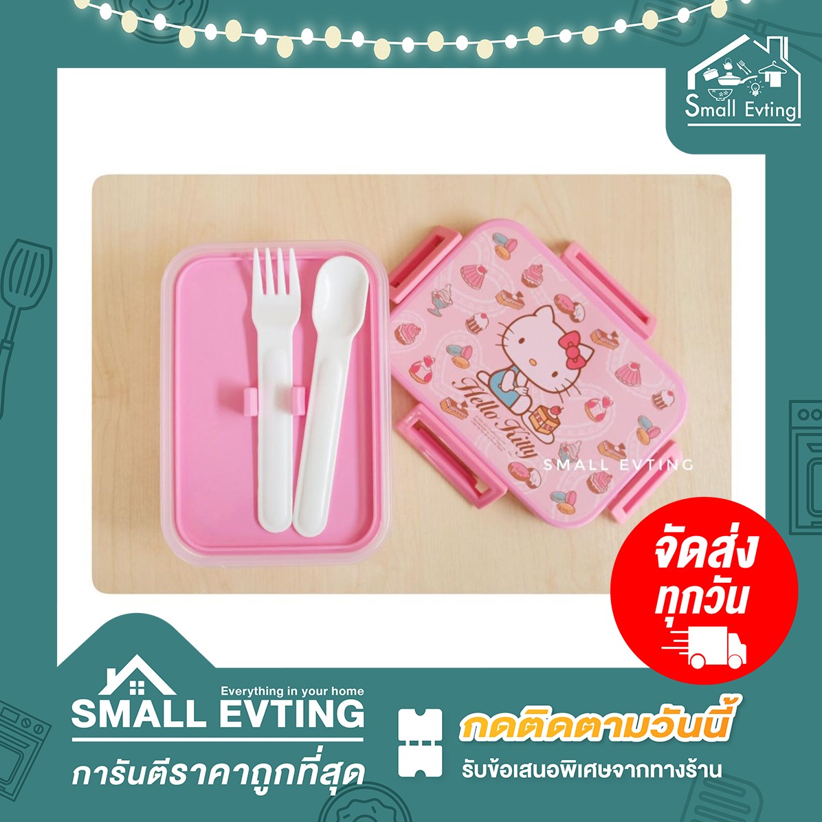 Small Evting กล่องใส่อาหาร 9196 ลายคิตตี้ Hello Kitty พร้อม ช้อน ส้อม กล่องใส่ข้าว กล่องข้าว super lock กล่องถนอมอาหาร