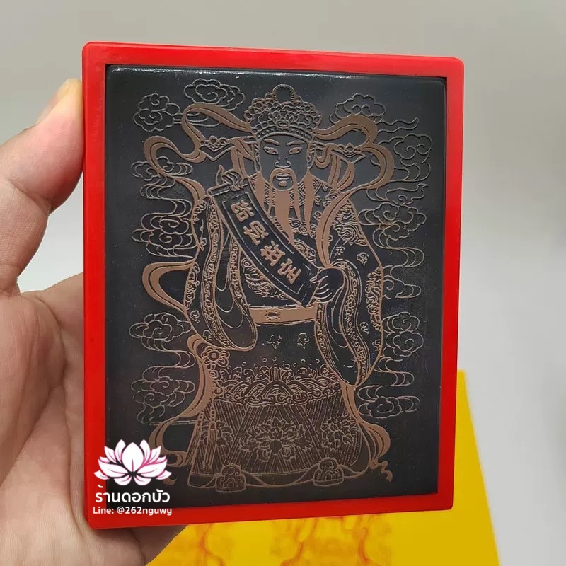 ตราประทับสัญลักษณ์สำหรับ 'ฮู้' หรือ ยันต์จีน เทพเจ้าไฉ่ซิงเอี๊ย เทพเจ้าแห่งโชคลาภ