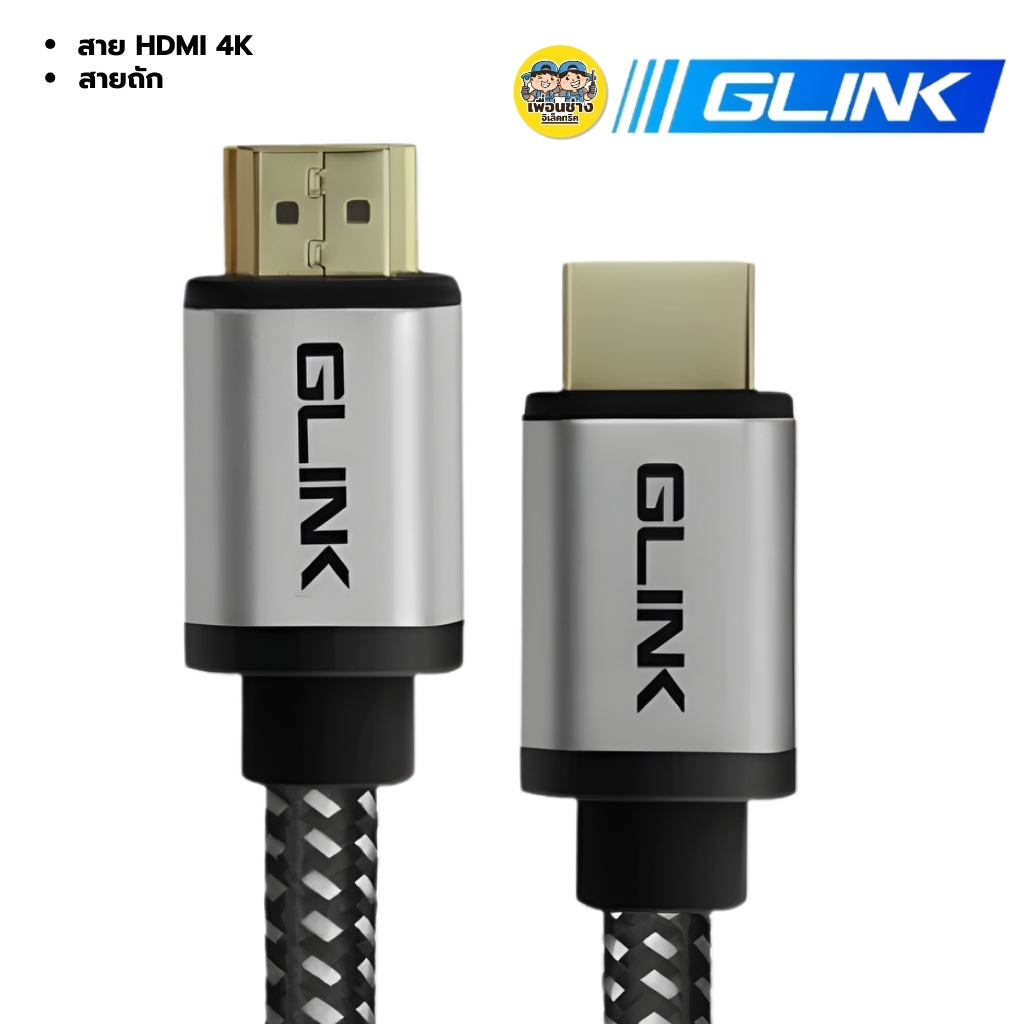 สาย HDMI ยี่ห้อGLINK GL-201 15M 20M สายถัก คุณภาพ 4K รับประกันสินค้า 1 ปี