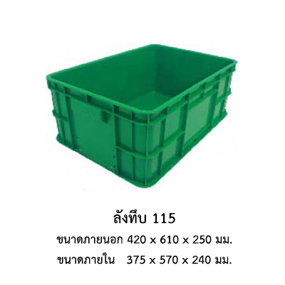 ลังทึบ 115