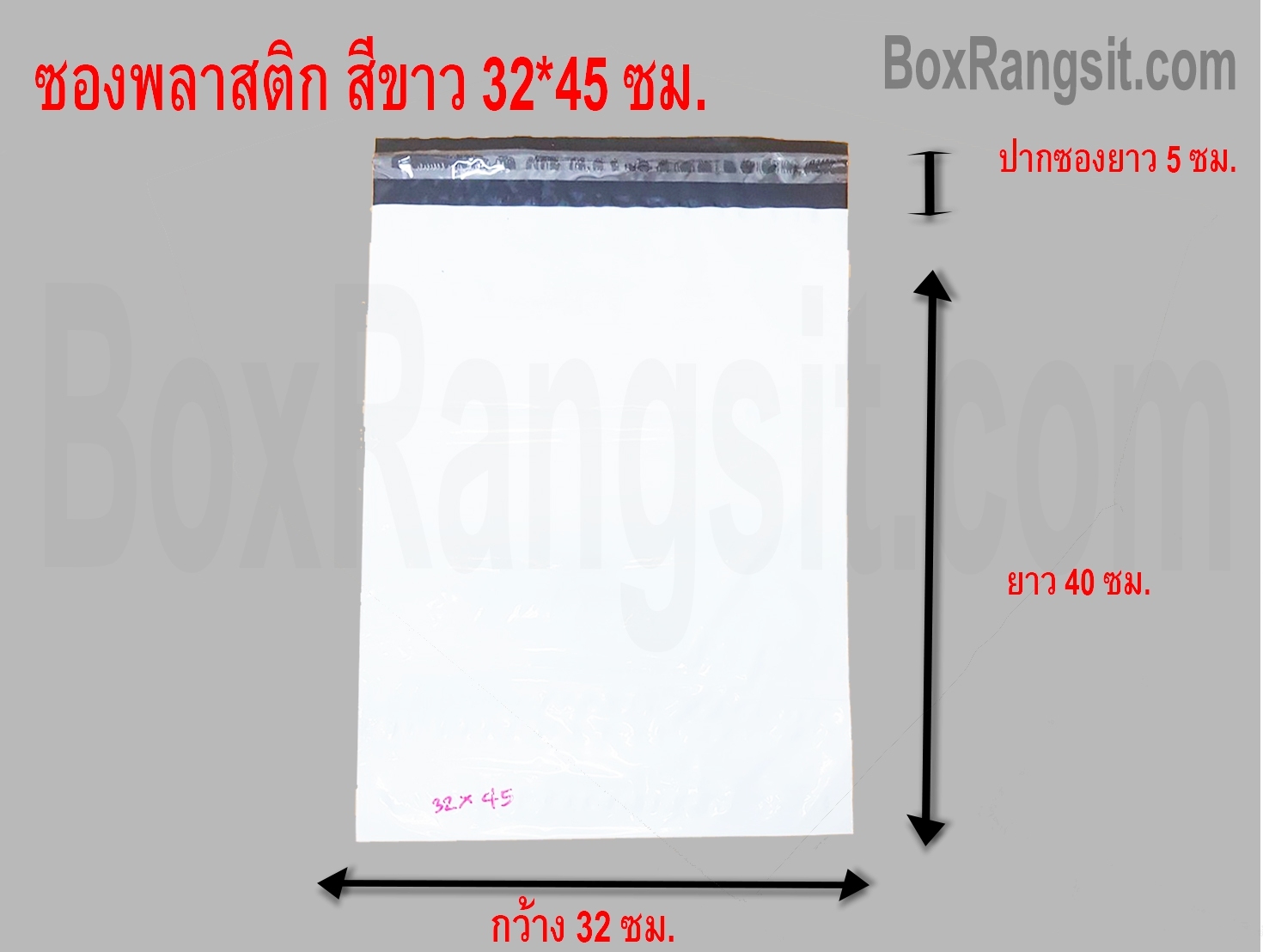 ซองพลาสติก สีขาว 32x45 cm. (100 ใบ)