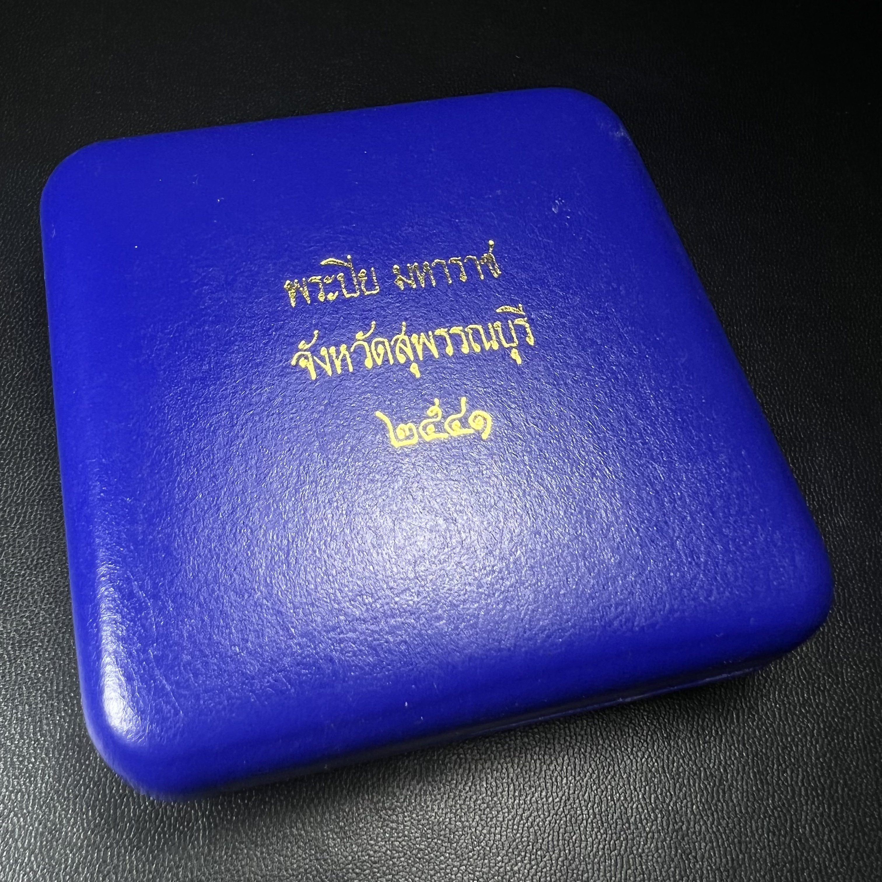 เหรียญ พระปิยมหาราช ที่ระลึกสร้างพระบรมราชานุสาวรีย์ รัชกาลที่ 5 สุพรรณบุรี พ.ศ.2541เนื้อเงินขัดเงา ตอกโค๊ตหมายเลข 447 พร้อมกล่องบรรจุเดิม(วาระหายากพบเจอน้อย)