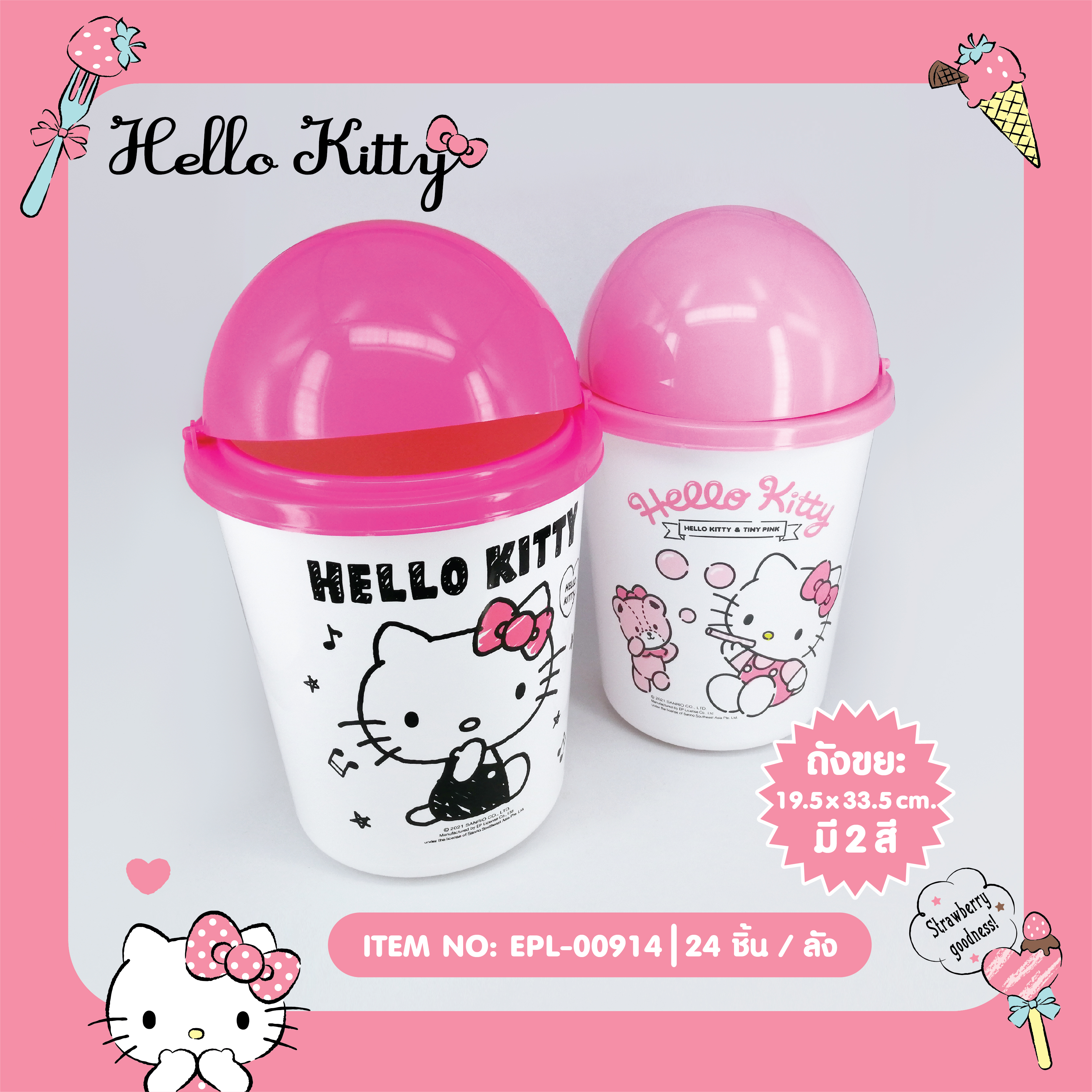 EPL-00914 ถังขยะพลาสติก Hello Kitty ราคา 155 บาท 3 ชิ้น