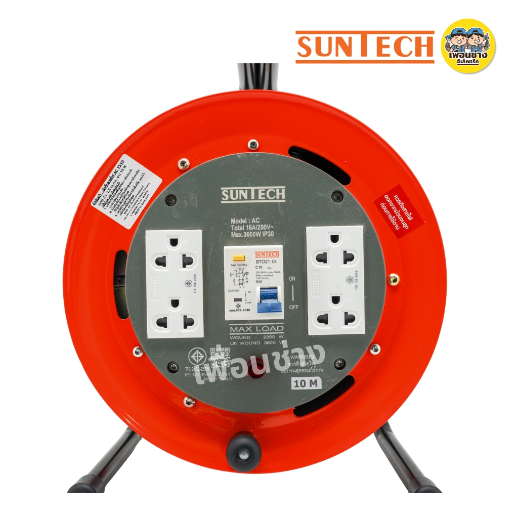 SUNTECH ล้อเก็บสายไฟ มอก. รุ่น AC-RCBO เบรกเกอร์ ขนาดสาย 3x1.5 3x2.5 16A 3600W ปลั๊กพ่วง 3 ขากลม ล้อสายไฟ