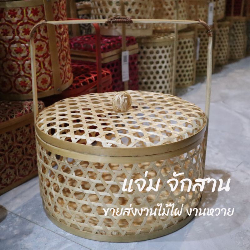 ปิ่นโตไม้ไผ่ 12 นิ้ว ปิ่นโตขะลอม ปิ่นโตสังฆทาน