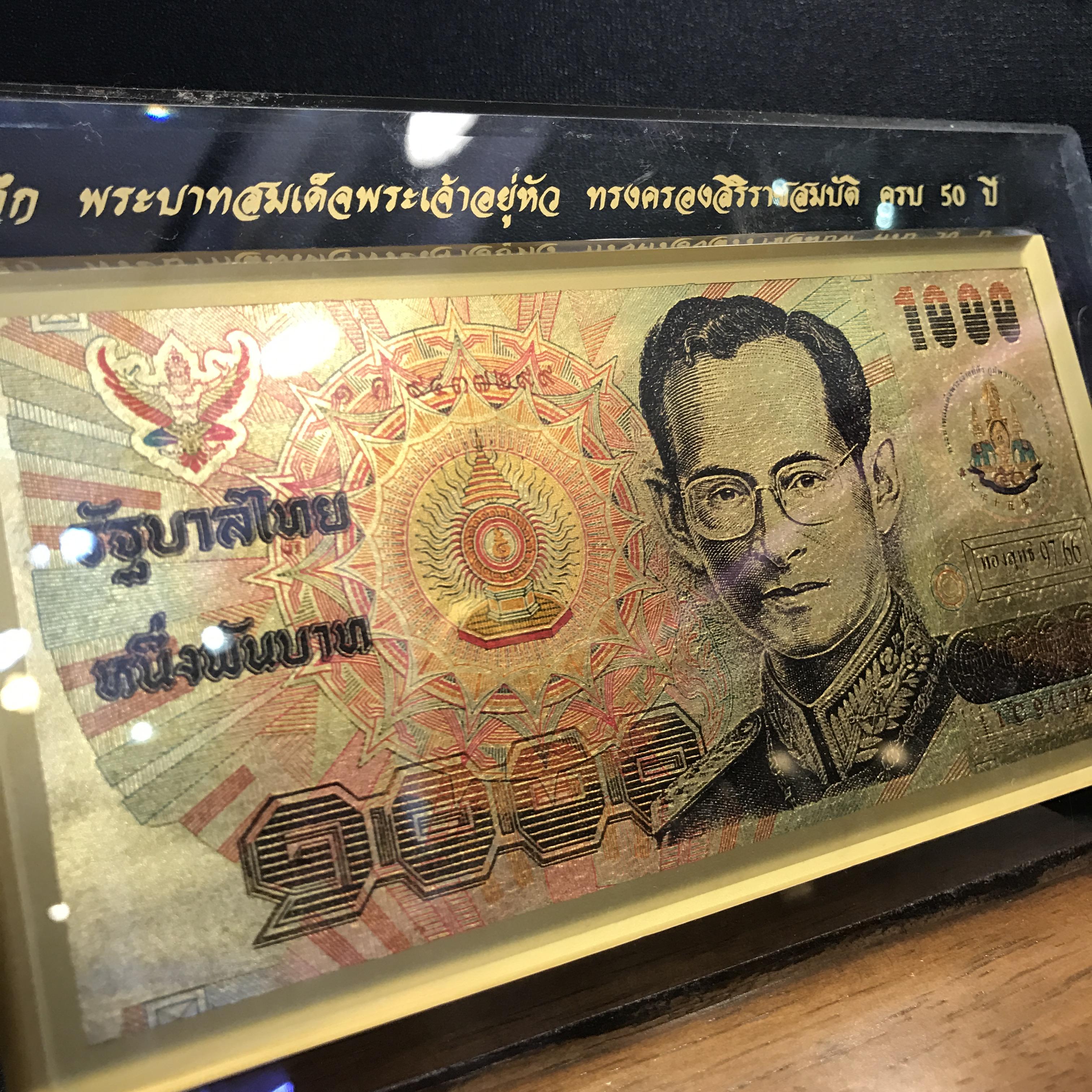 ธนบัตรทองคำที่ระลึกในหลวงรัชกาลที่9 ฉลองสิริราชสมบัติครบรอบ50ปี พ.ศ.2539(สภาพสวยสมบูรณ์)