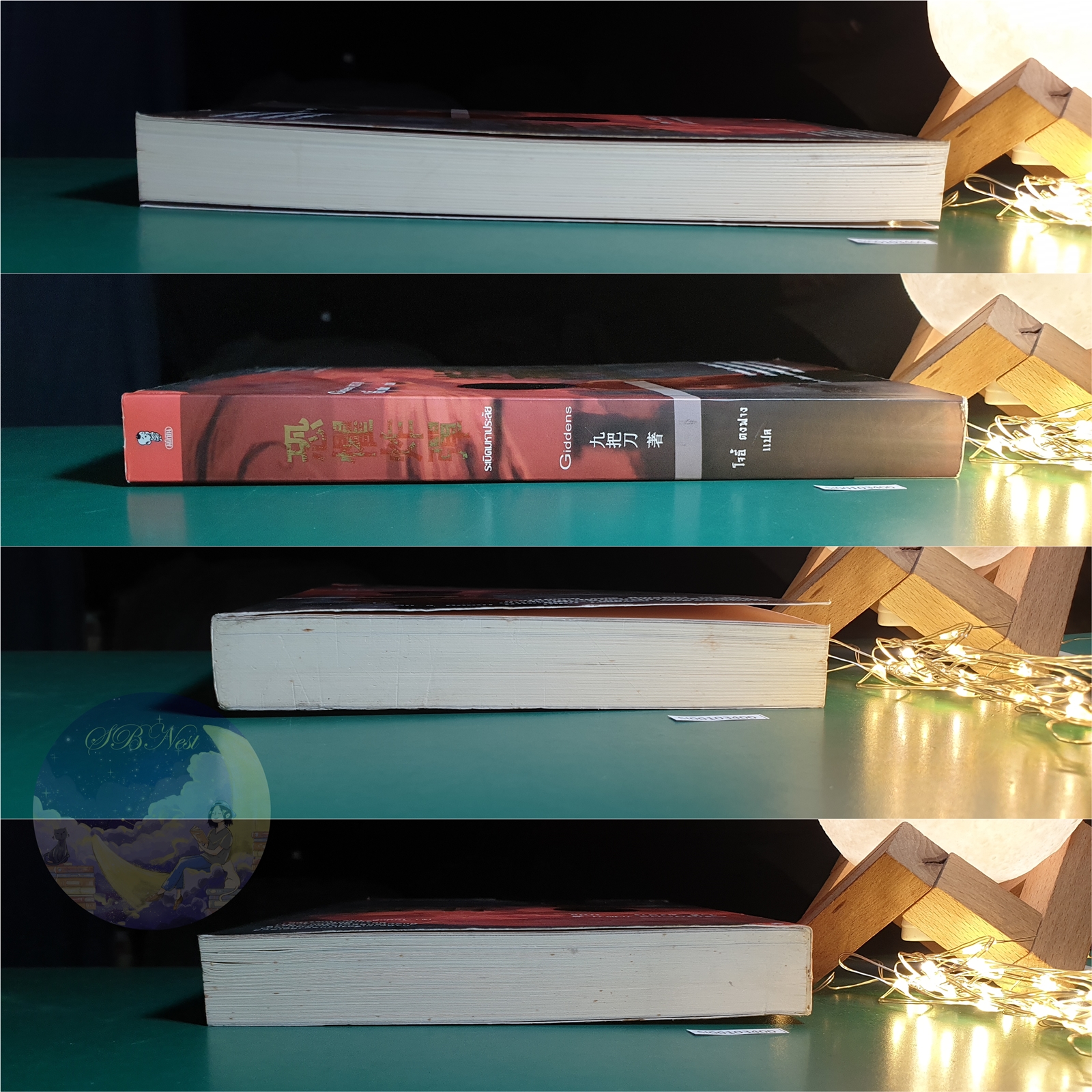 ระเบิดมหาประลัย / Giddens (กิดเดนส์)
