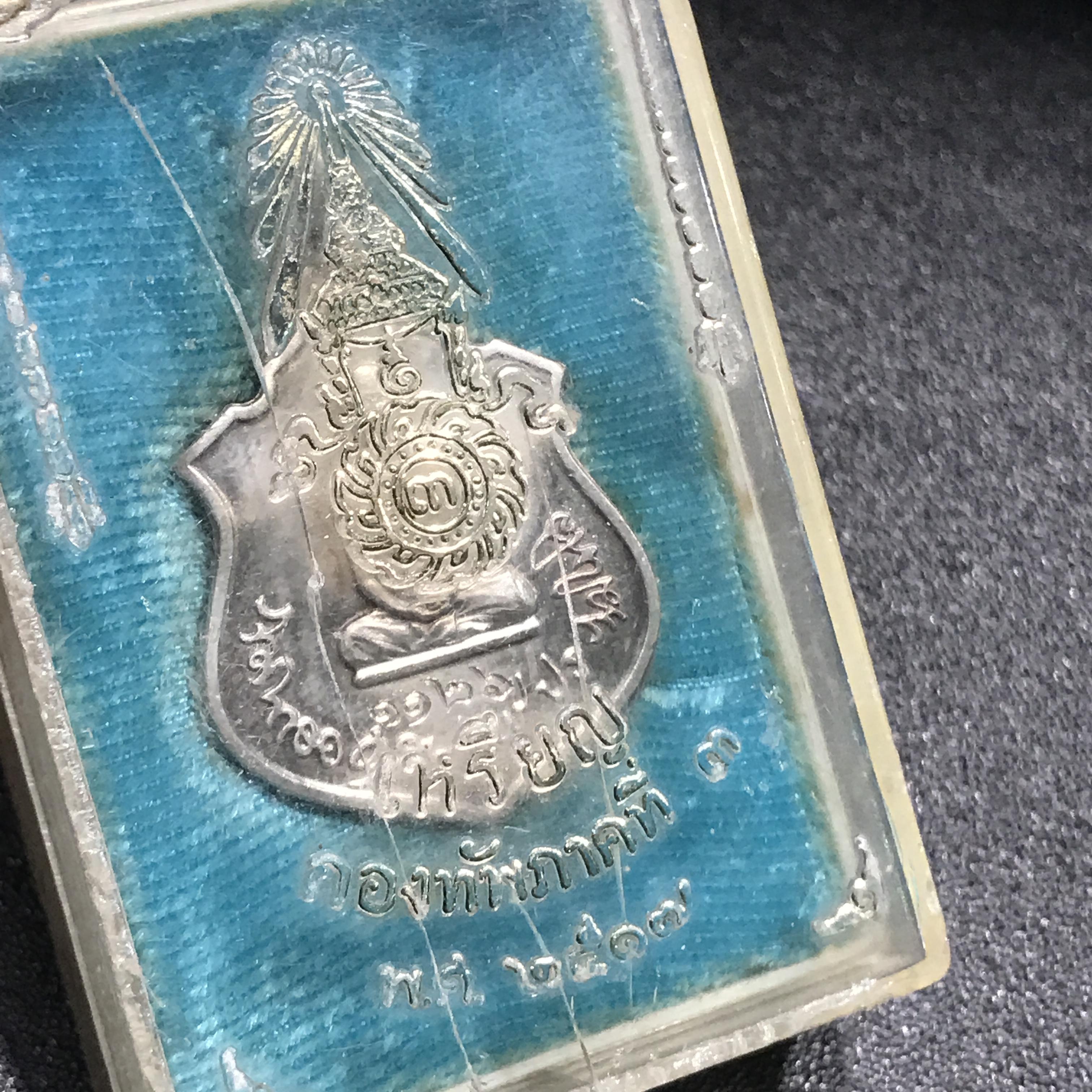 เหรียญในหลวงทรงผนวช กองทัพภาคที่3จัดสร้าง ปี2517 เนื้อเงินกล่องเดิม(หายาก)(ในหลวง ร.9 เสด็จในพิธี)