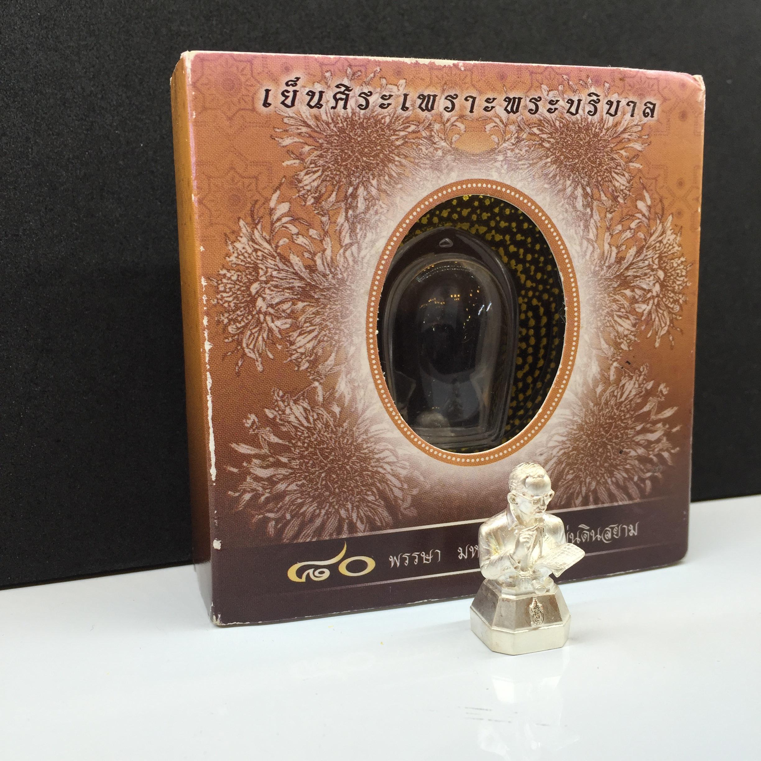 รูปหล่อ ในหลวงทรงงาน รุ่นเย็นศิระเพราะพระบริบาล ตราสัญญาลักษณ์ 80 พรรษา พ.ศ.2550 เนื้อเงิน