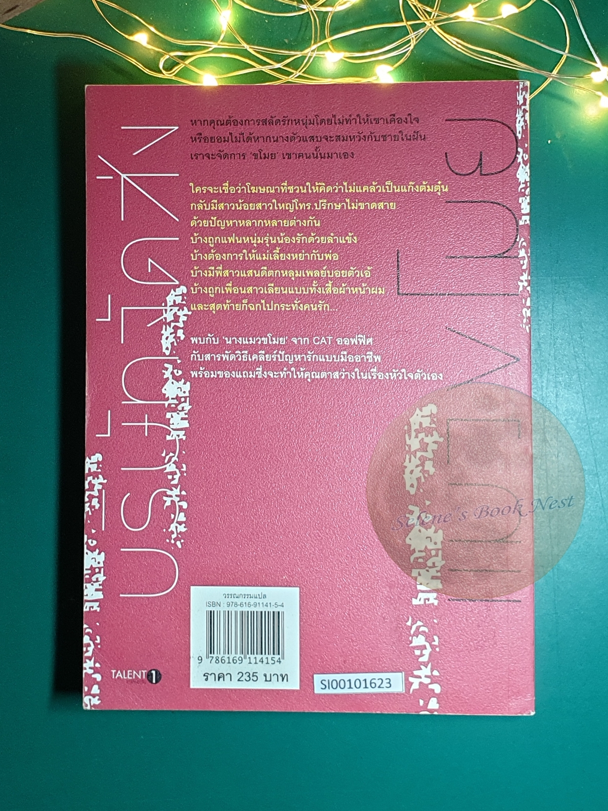 บริษัทจัดส่งแมวขโมย (Anata No Koibito, Godatsu Shimasu) / Nagashima Emi (นางาชิมะ เอมิ)