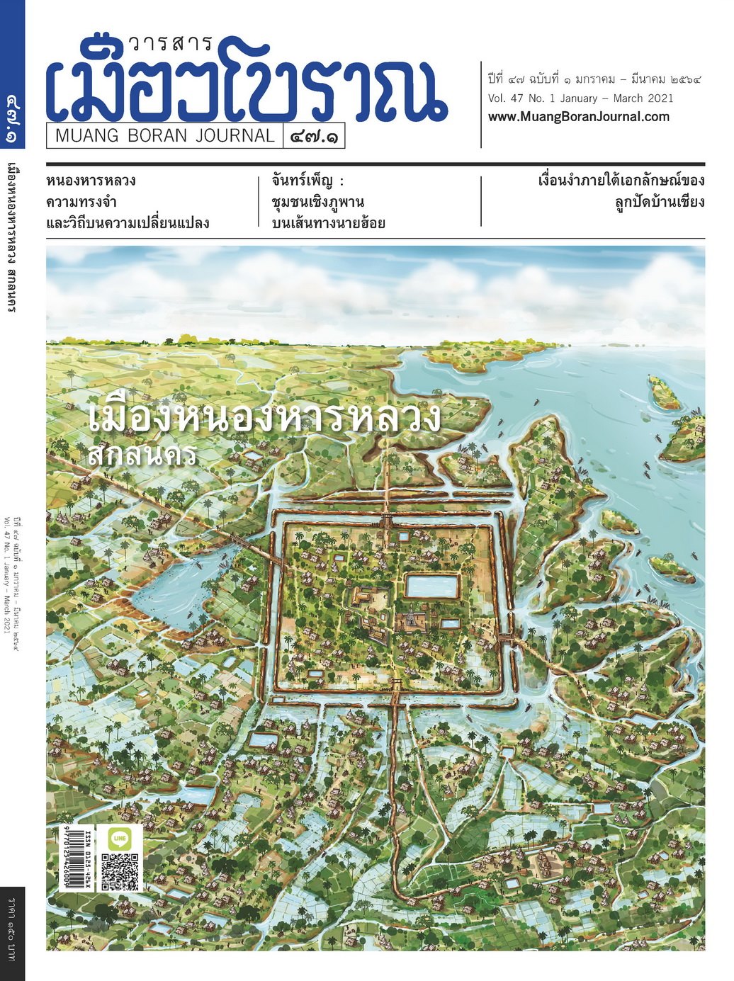 วารสารเมืองโบราณ ฉบับที่ ๔๗.๑