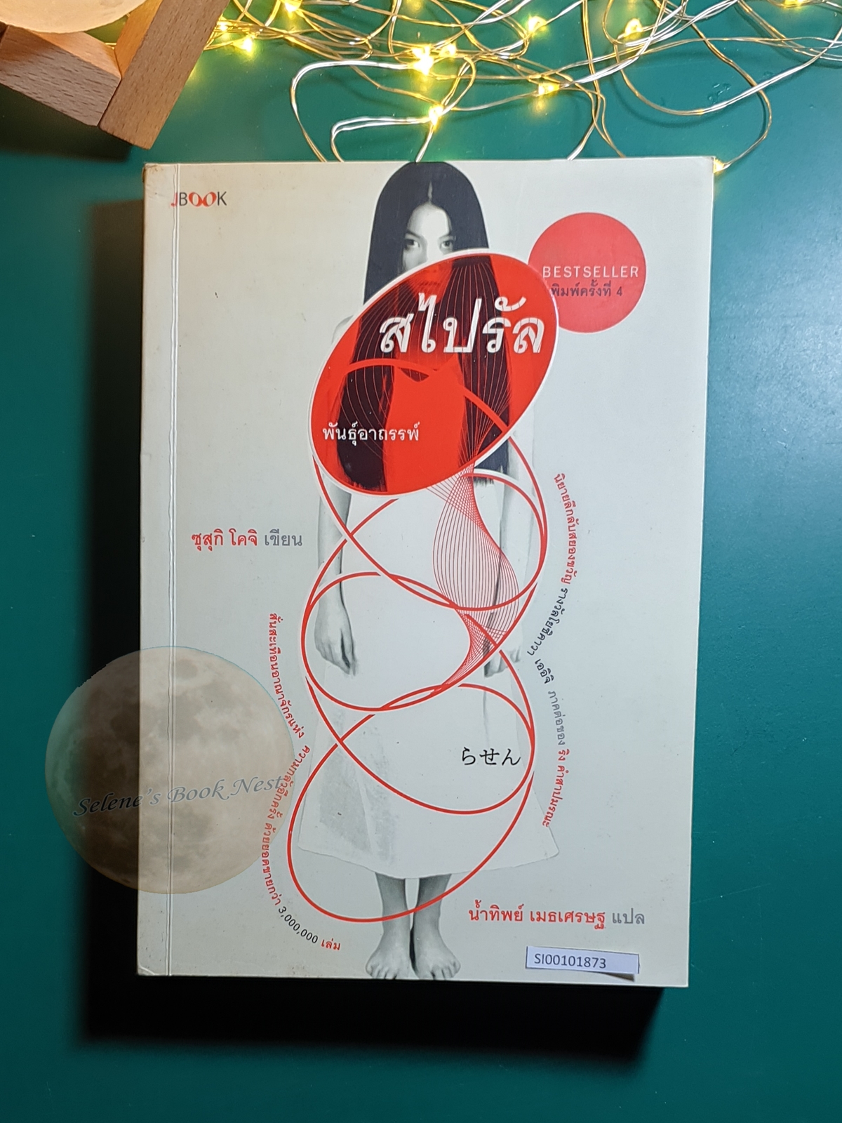 (SET-1) The Ring Series / Suzuki Koji (ซุสุกิ โคจิ)