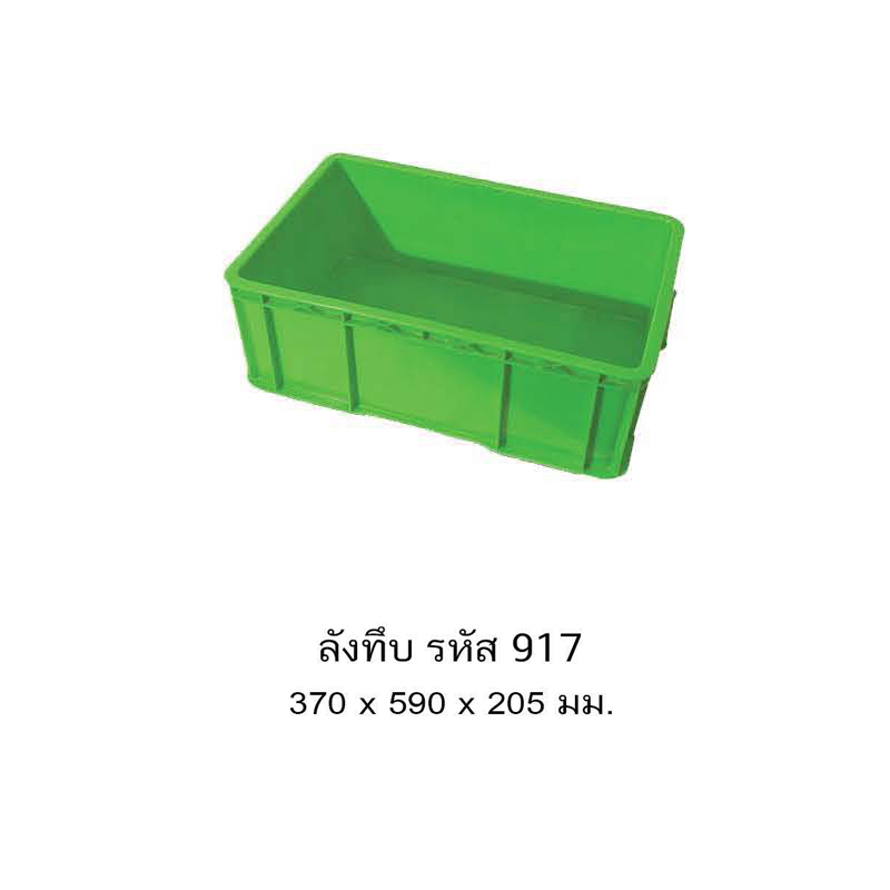 ลังทึบ 917