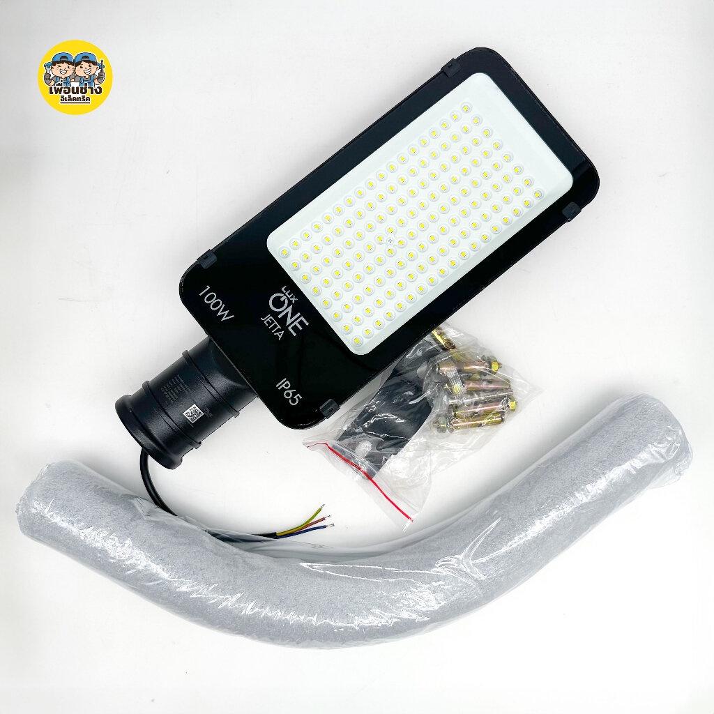 Lux One โคมไฟถนน LED รุ่น JETTA 30w 50w 100w โคมถนน พร้อมขาจับ โคมไฟ Street Light luxone