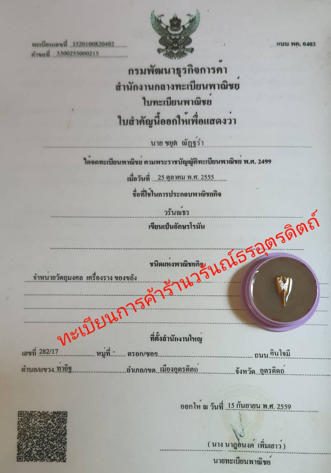 ของนำโชค สีผึ้ง สาริกา ไม้กาหลง สีผึ้งเจรจาค้าขาย สีผึ้งค้าขายดี สีผึ้งแท้ สาริกาลิ้นทอง สาริกามหาเสน่ห์ สาริกามหาลาภ สาริกาให้โชค สาริกาค้าขาย