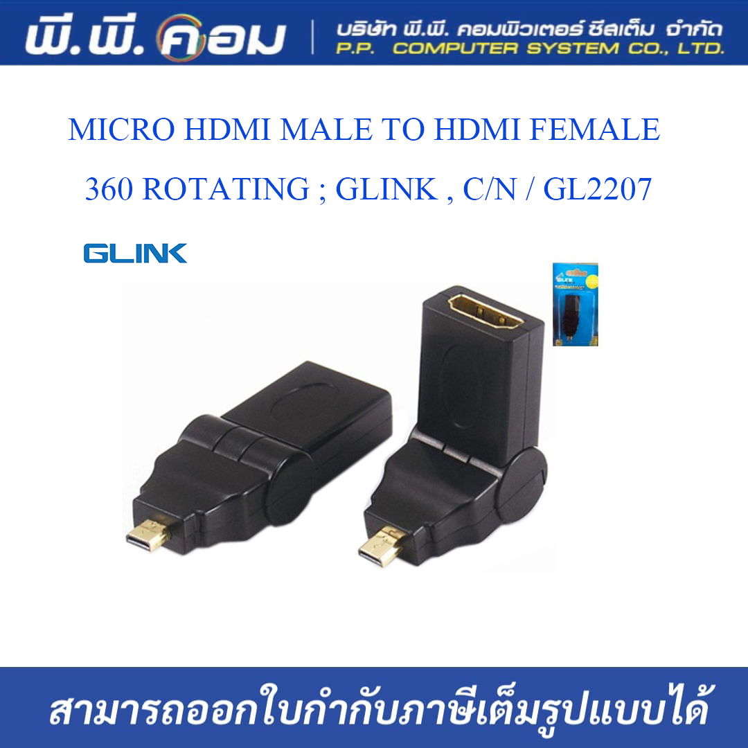 MICRO HDMI MALE TO HDMI FEMALE 360 ROTATING ; GLINK , C/N / GL2207