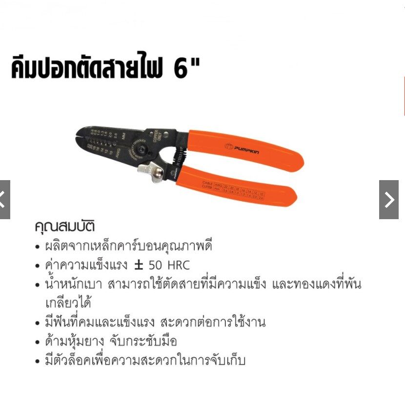 Pumpkin 14617 คีมปอกตัดสายไฟ PTT-STW150 ขนาด 6 นิ้ว คีม ตัดสายไฟ ปอกสายไฟ