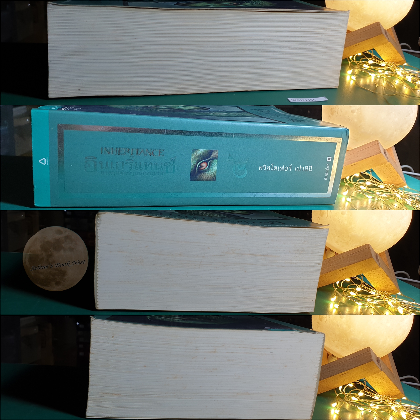 (SET) เอรากอน ตำนานนักสู้คู่มังกร (Eragon) / Christopher Paolini (คริสโตเฟอร์ เปาลินี)