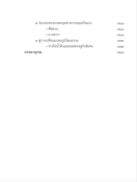 กำเนิดสยามประเทศ